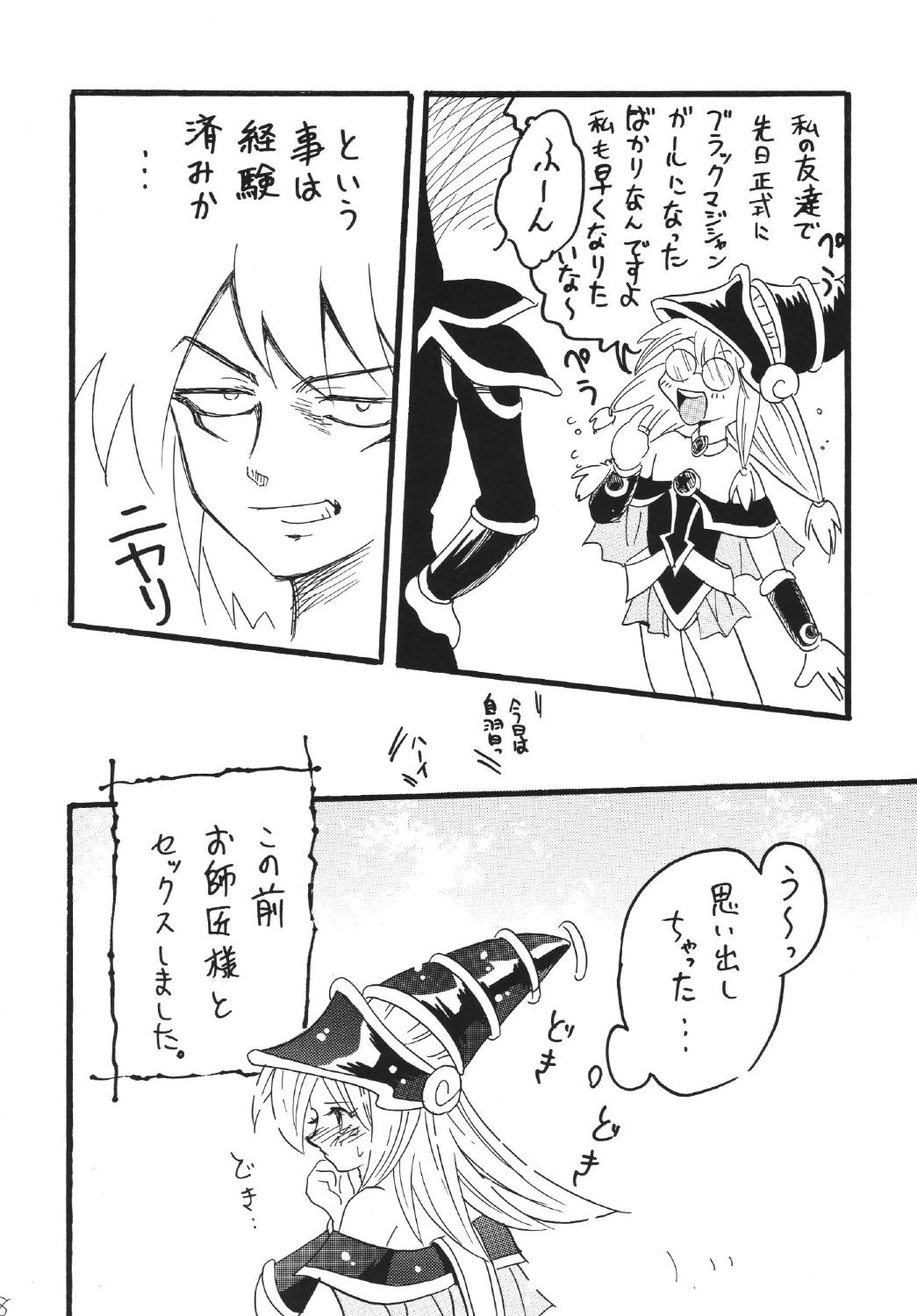 ブラマジ娘。2 8ページ