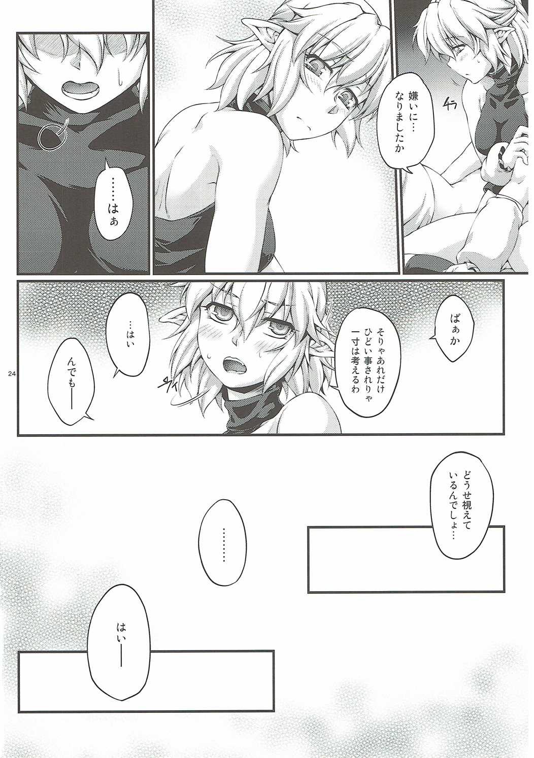 橋姫情戯-漆- 23ページ