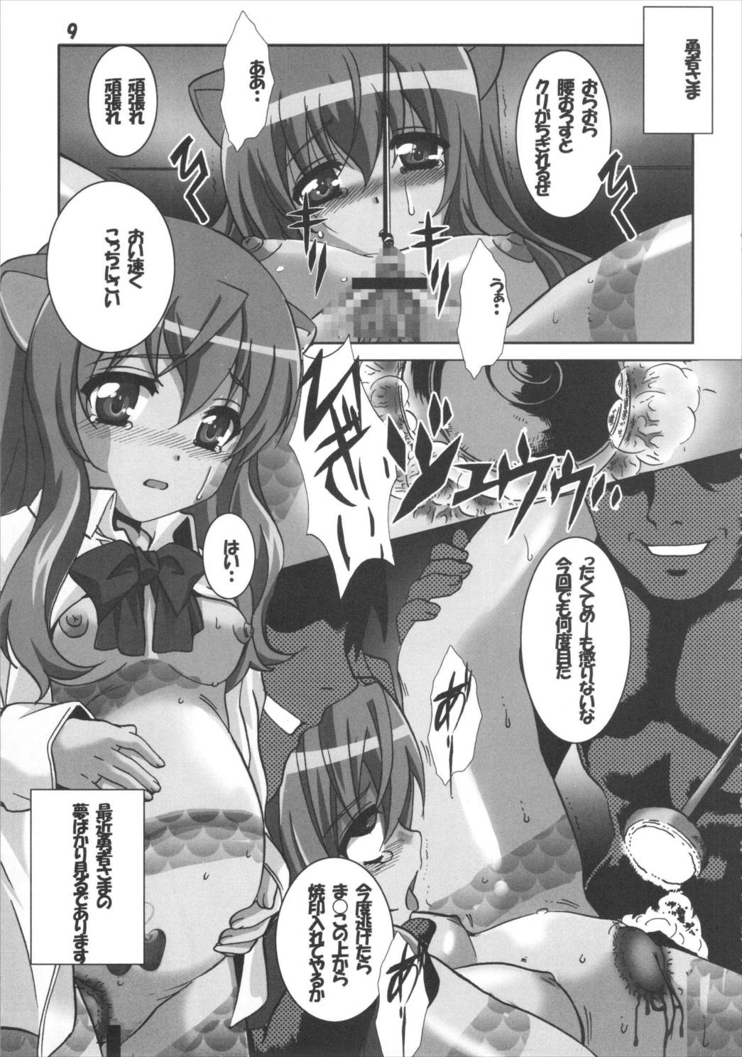 DOGDEAD 3 リコの陵辱物語 8ページ