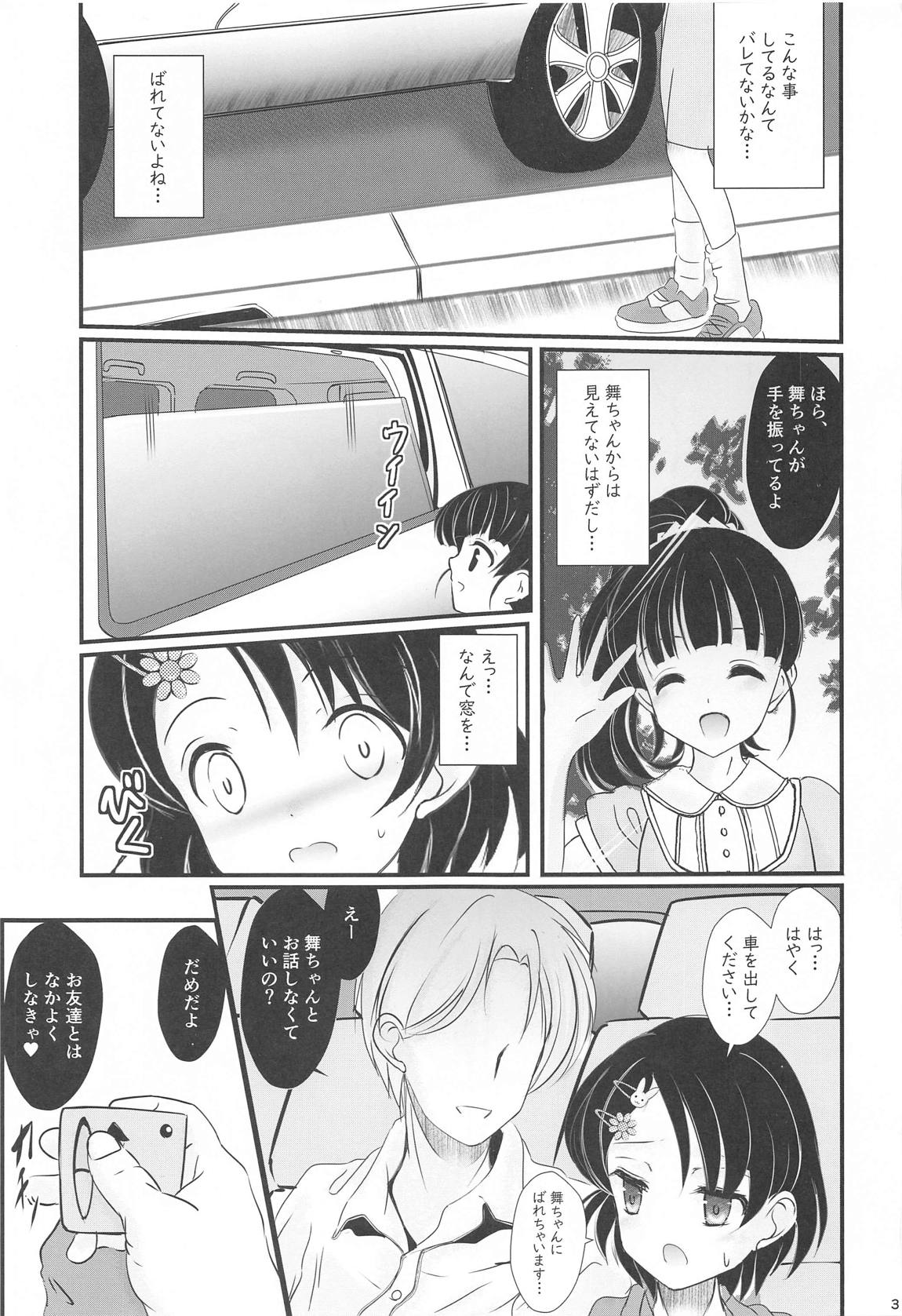FanFanBox38 千枝ちゃん どきどきカーセックス編 2ページ