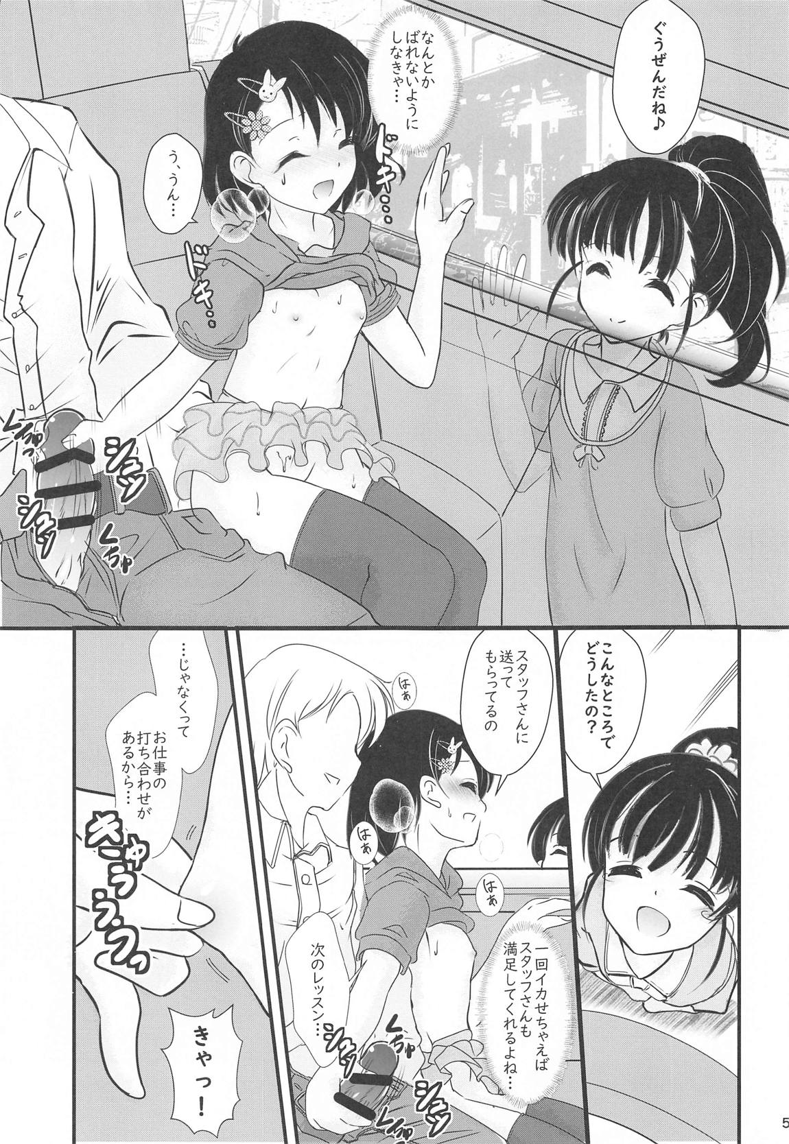 FanFanBox38 千枝ちゃん どきどきカーセックス編 4ページ