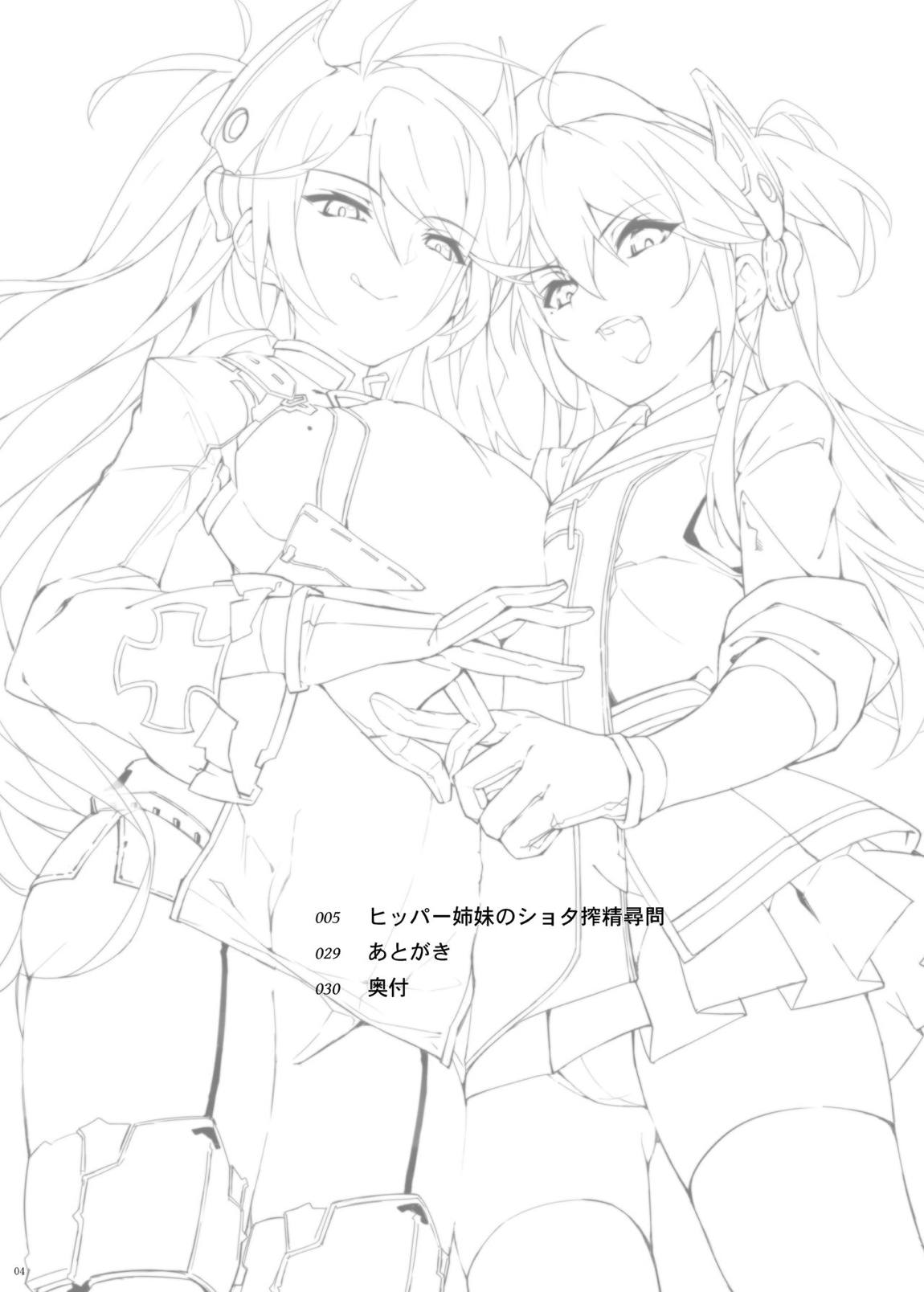 ヒッパー姉妹のショタ搾精尋問 3ページ