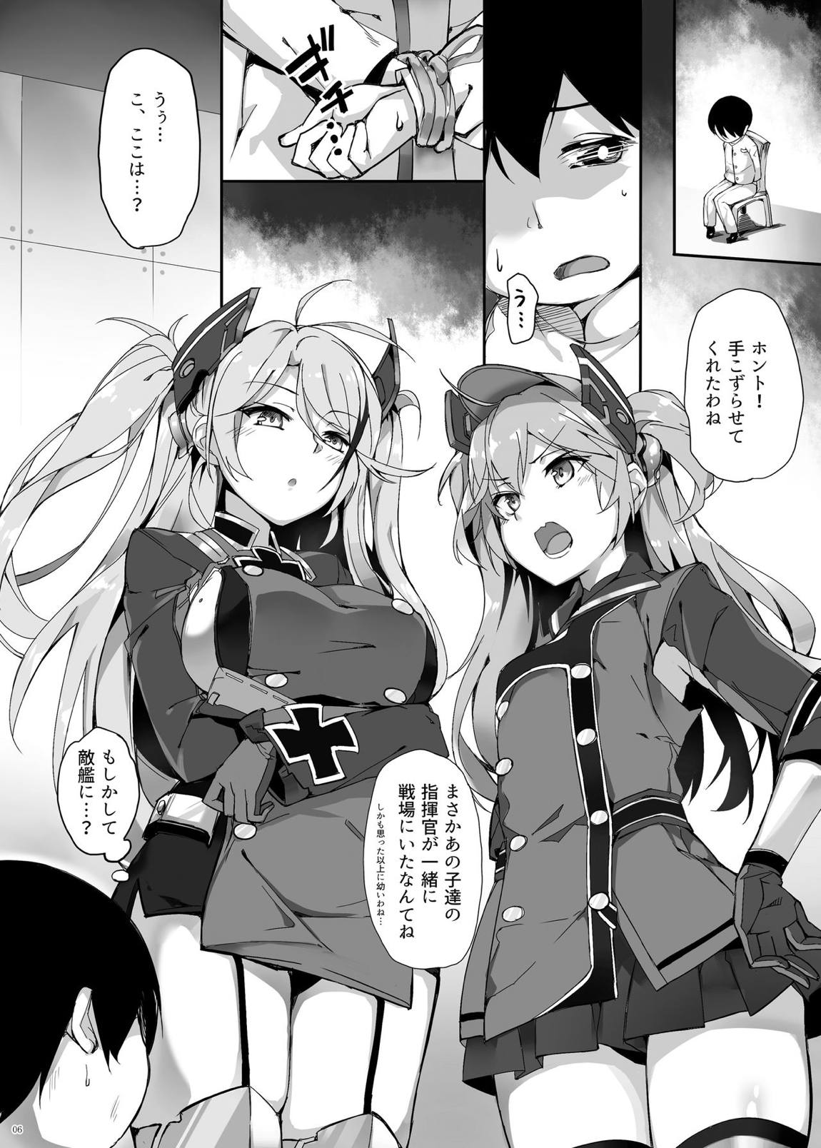ヒッパー姉妹のショタ搾精尋問 5ページ