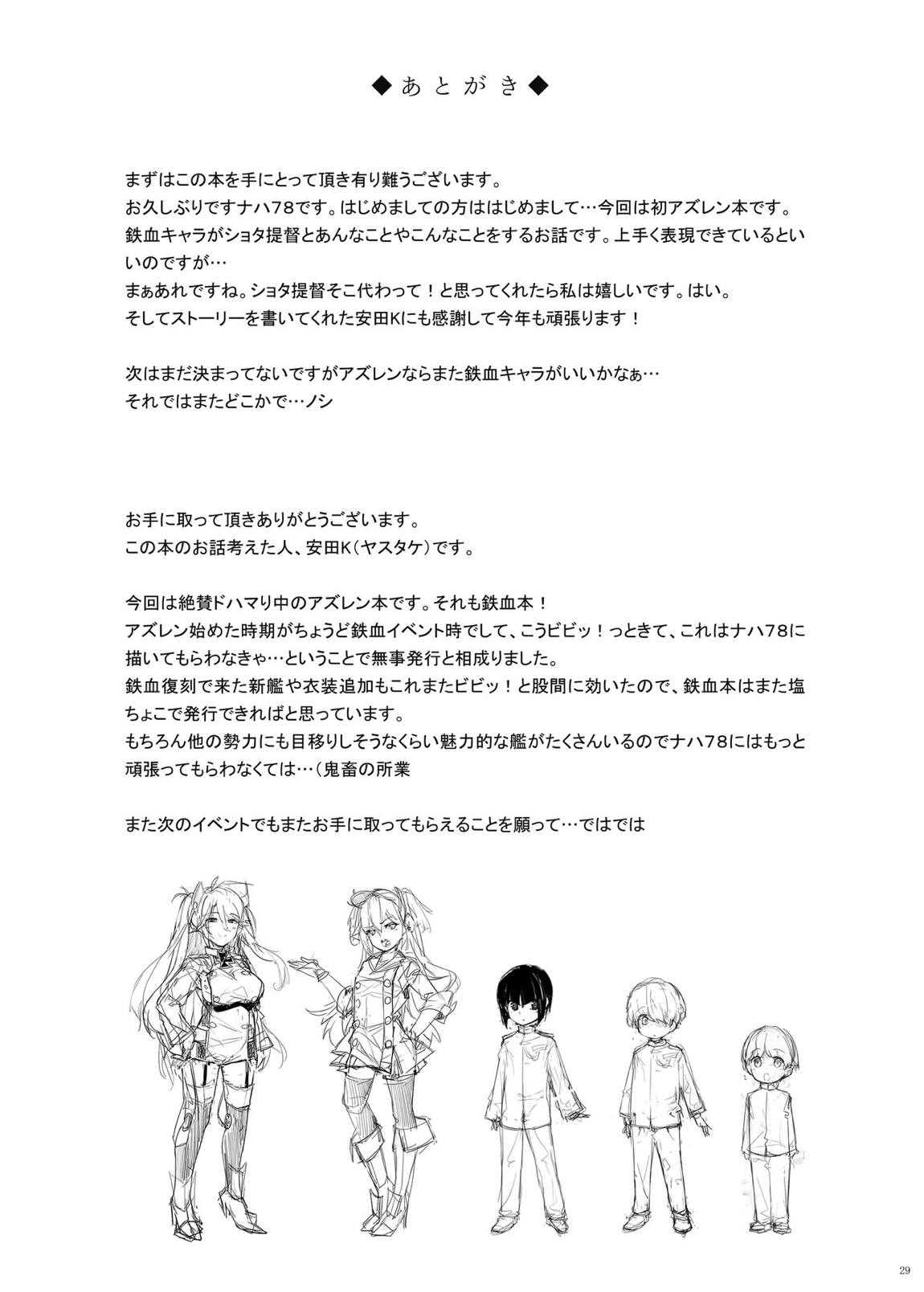 ヒッパー姉妹のショタ搾精尋問 28ページ