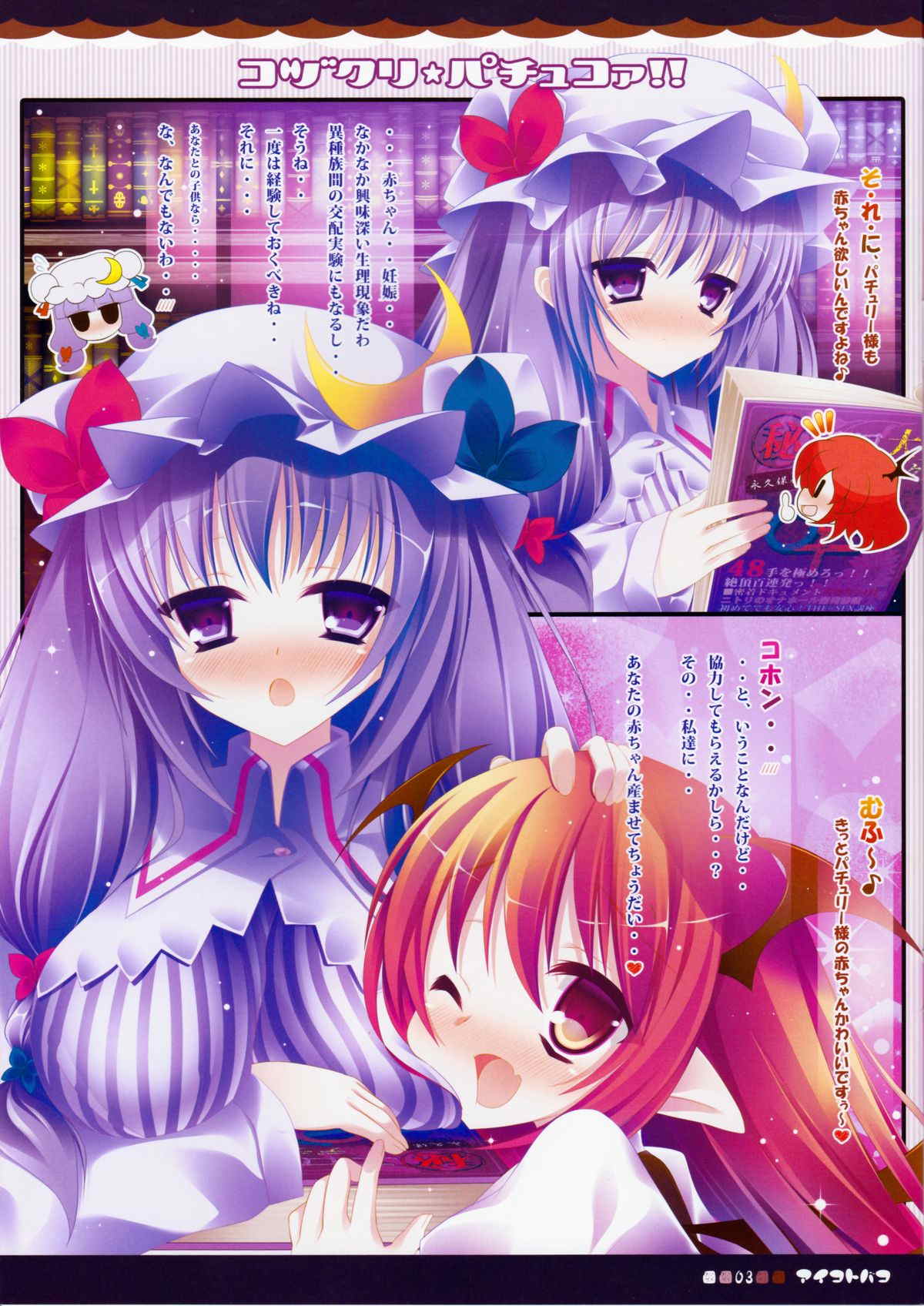コヅクリ☆パチュコァ 3ページ