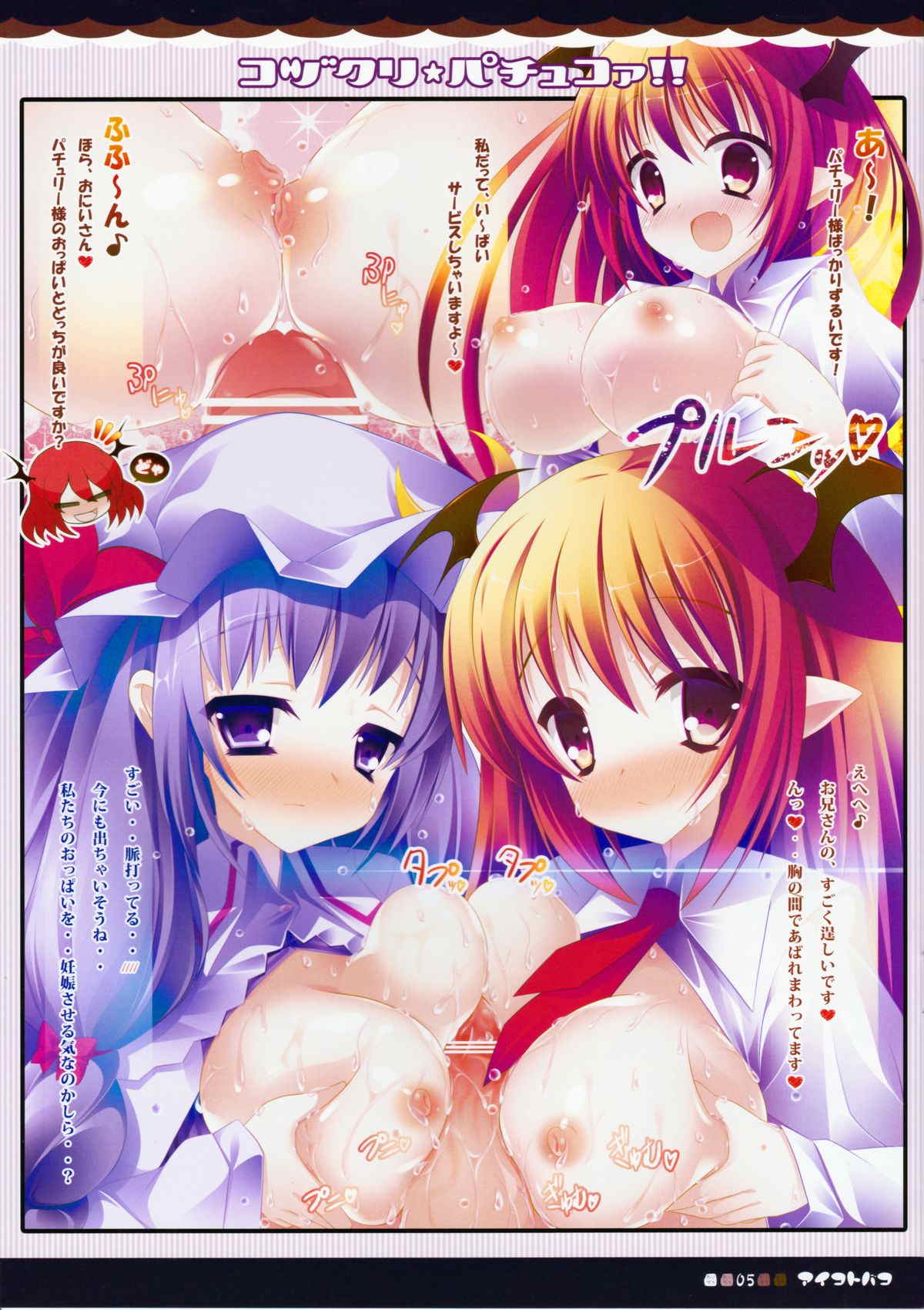 コヅクリ☆パチュコァ 5ページ