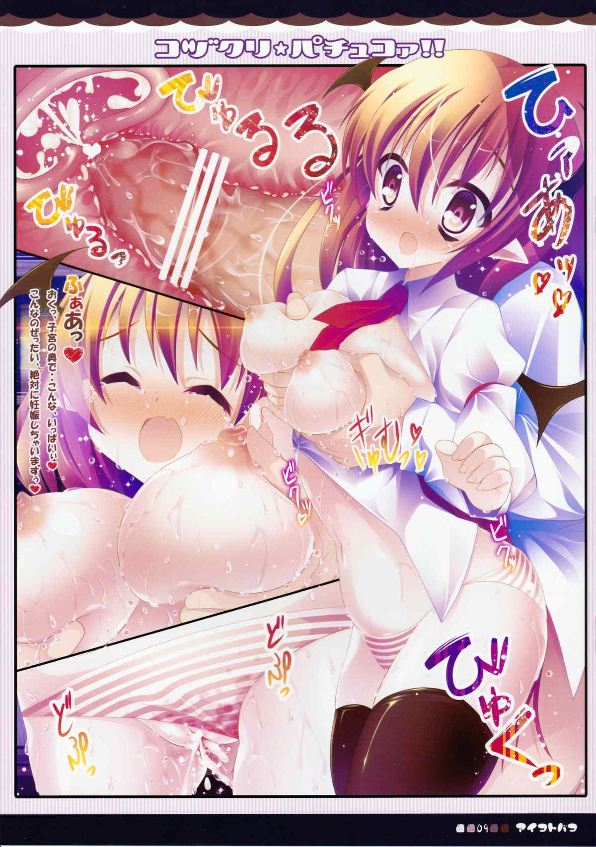 コヅクリ☆パチュコァ 9ページ