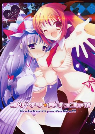 コヅクリ☆パチュコァ