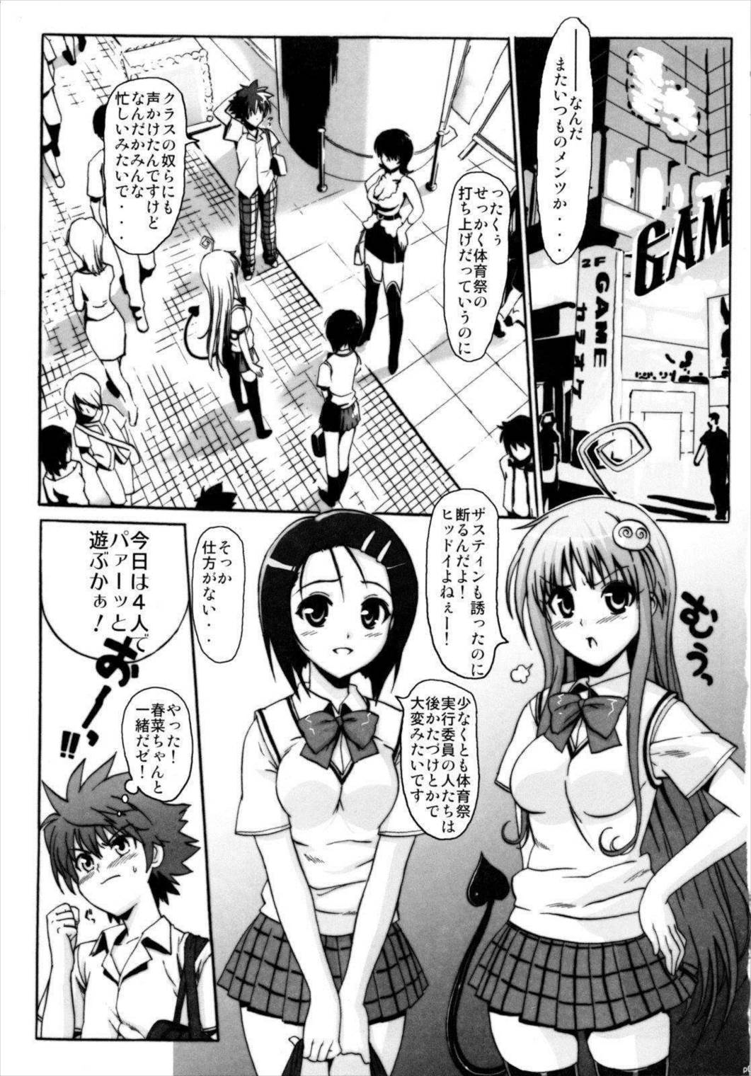 ハメとら☆フル+ 4ページ