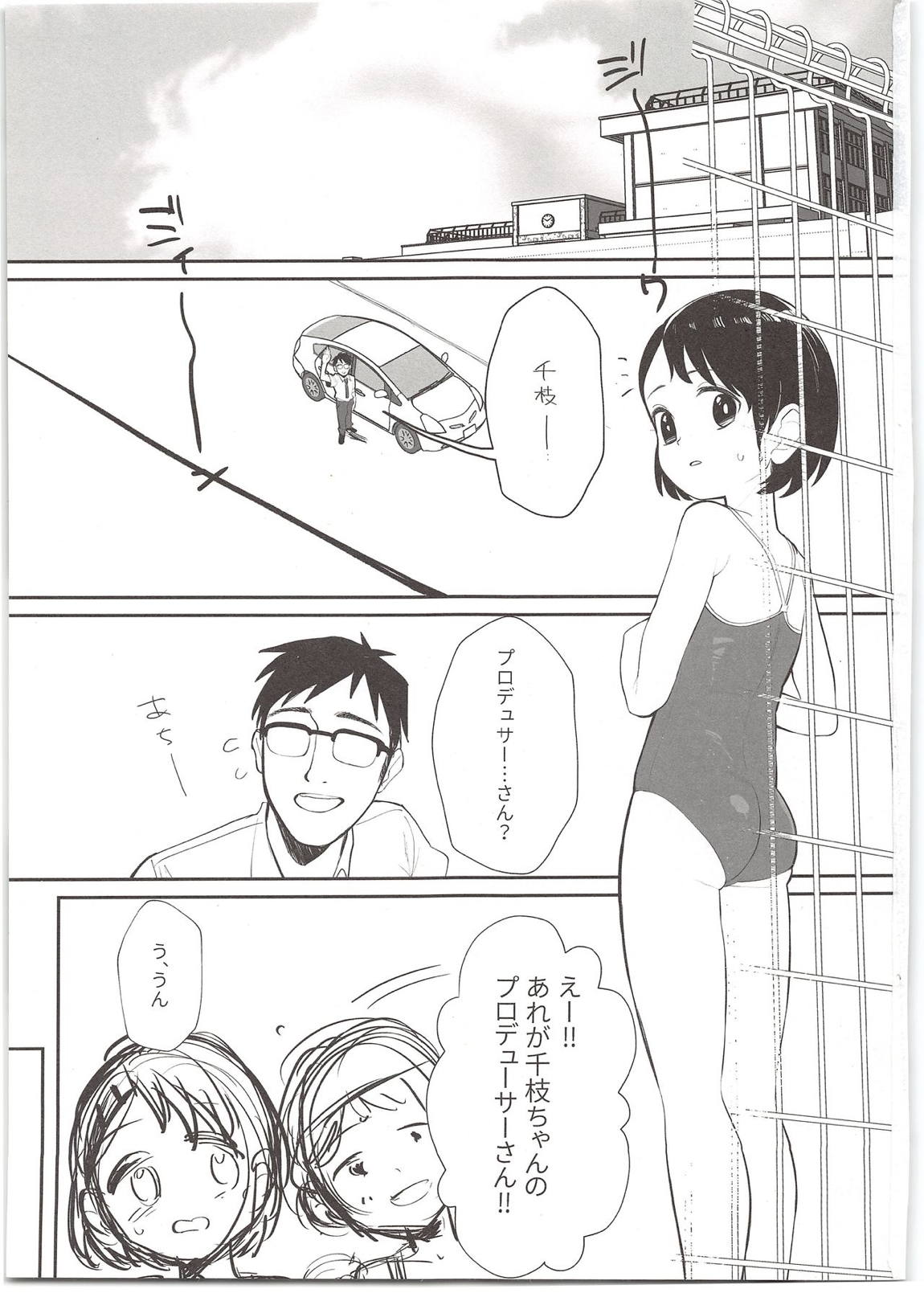 淫裸の白うさぎ 2ページ