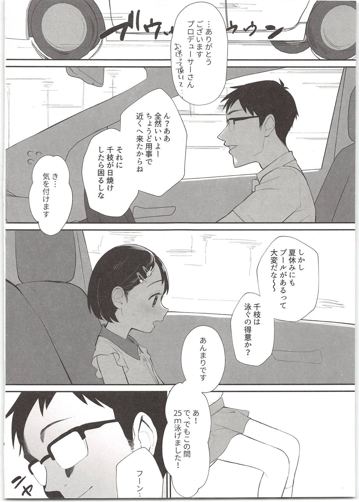 淫裸の白うさぎ 3ページ