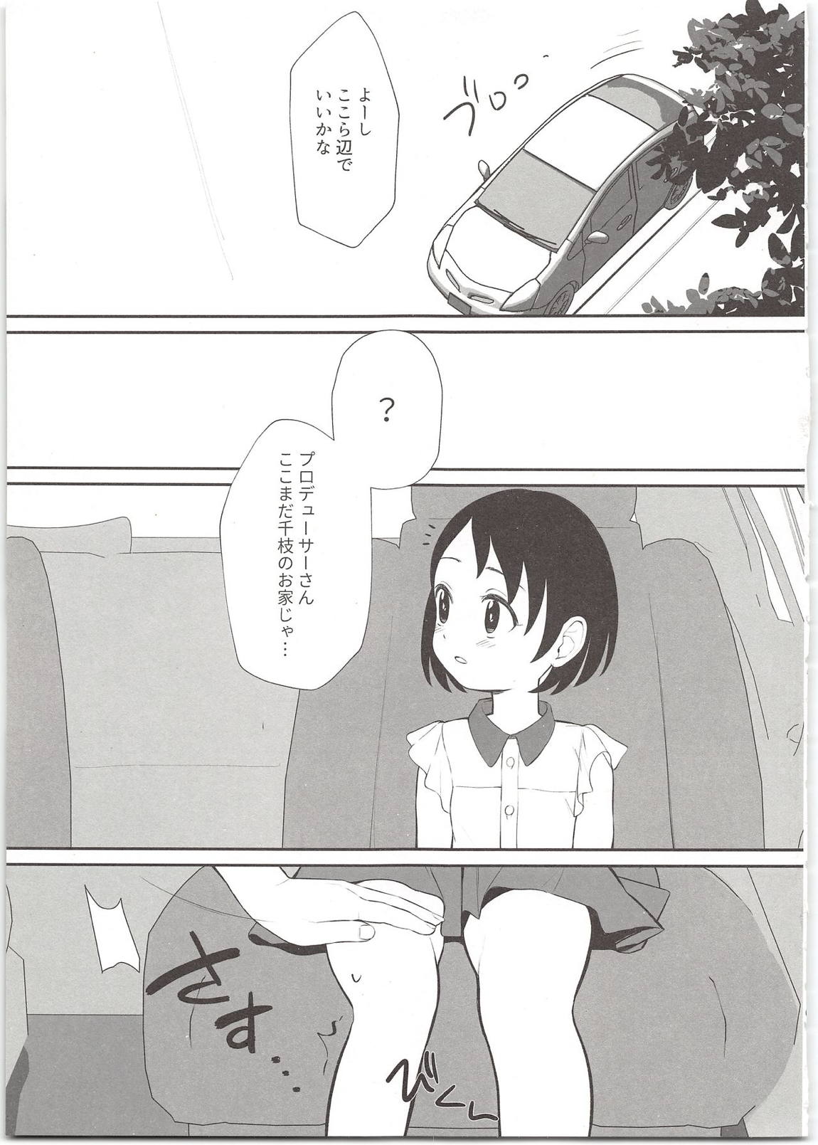 淫裸の白うさぎ 4ページ