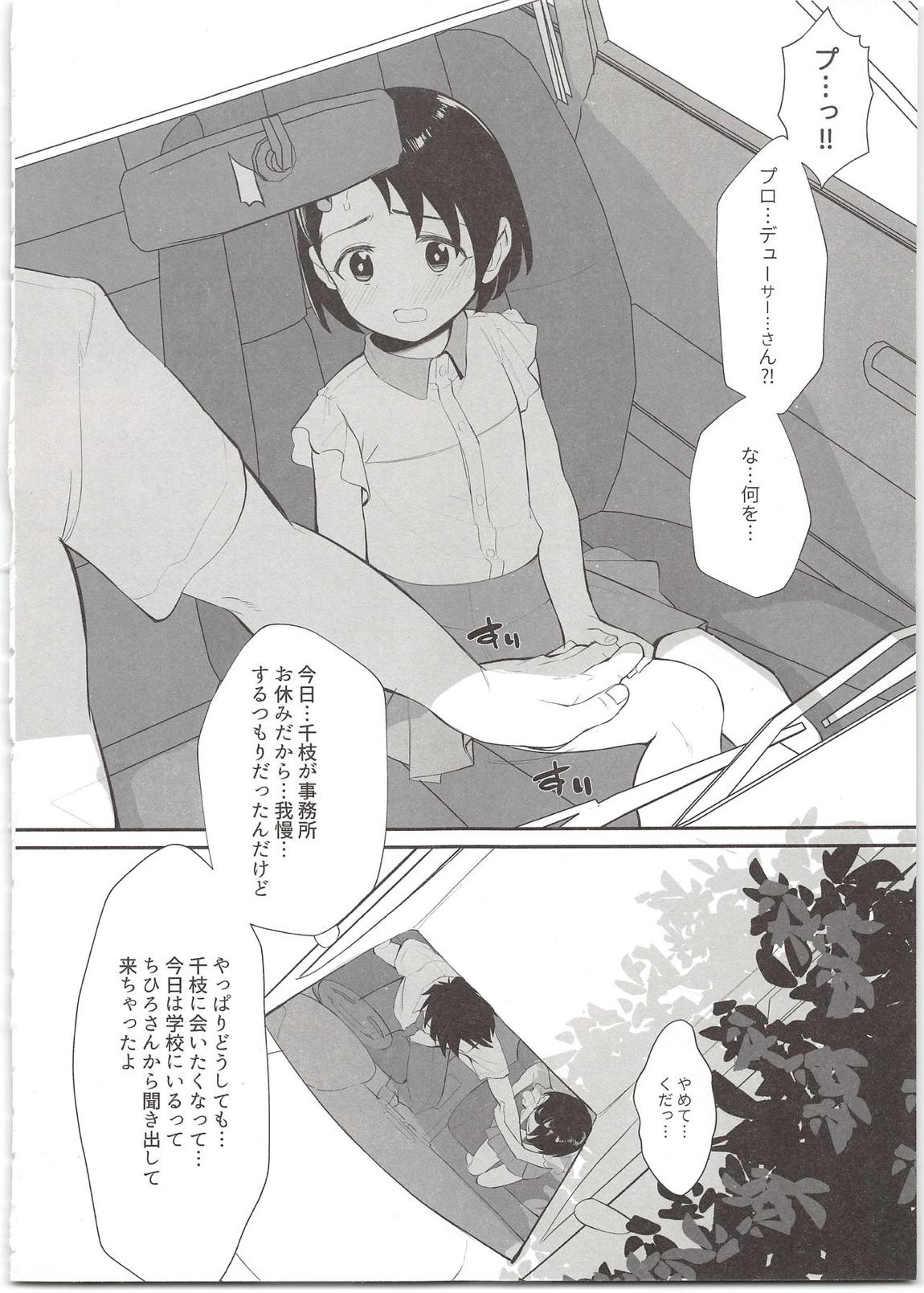 淫裸の白うさぎ 5ページ
