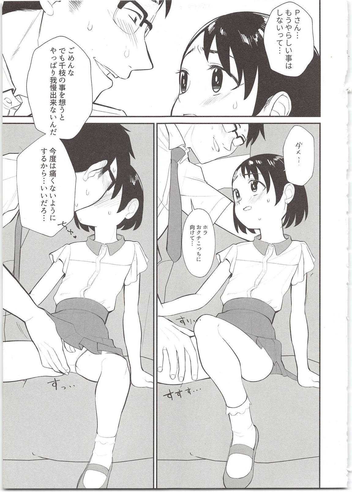 淫裸の白うさぎ 6ページ