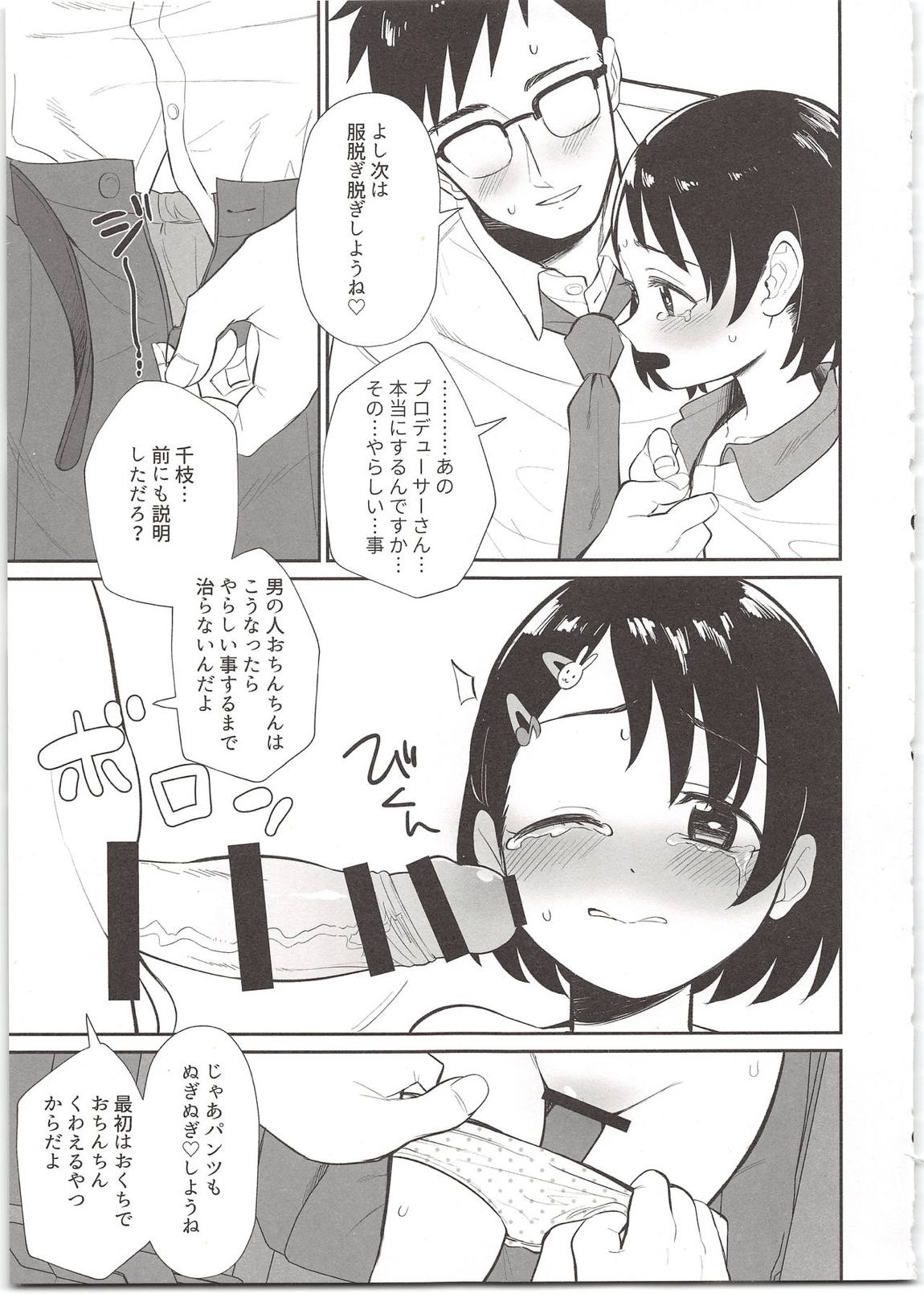 淫裸の白うさぎ 8ページ