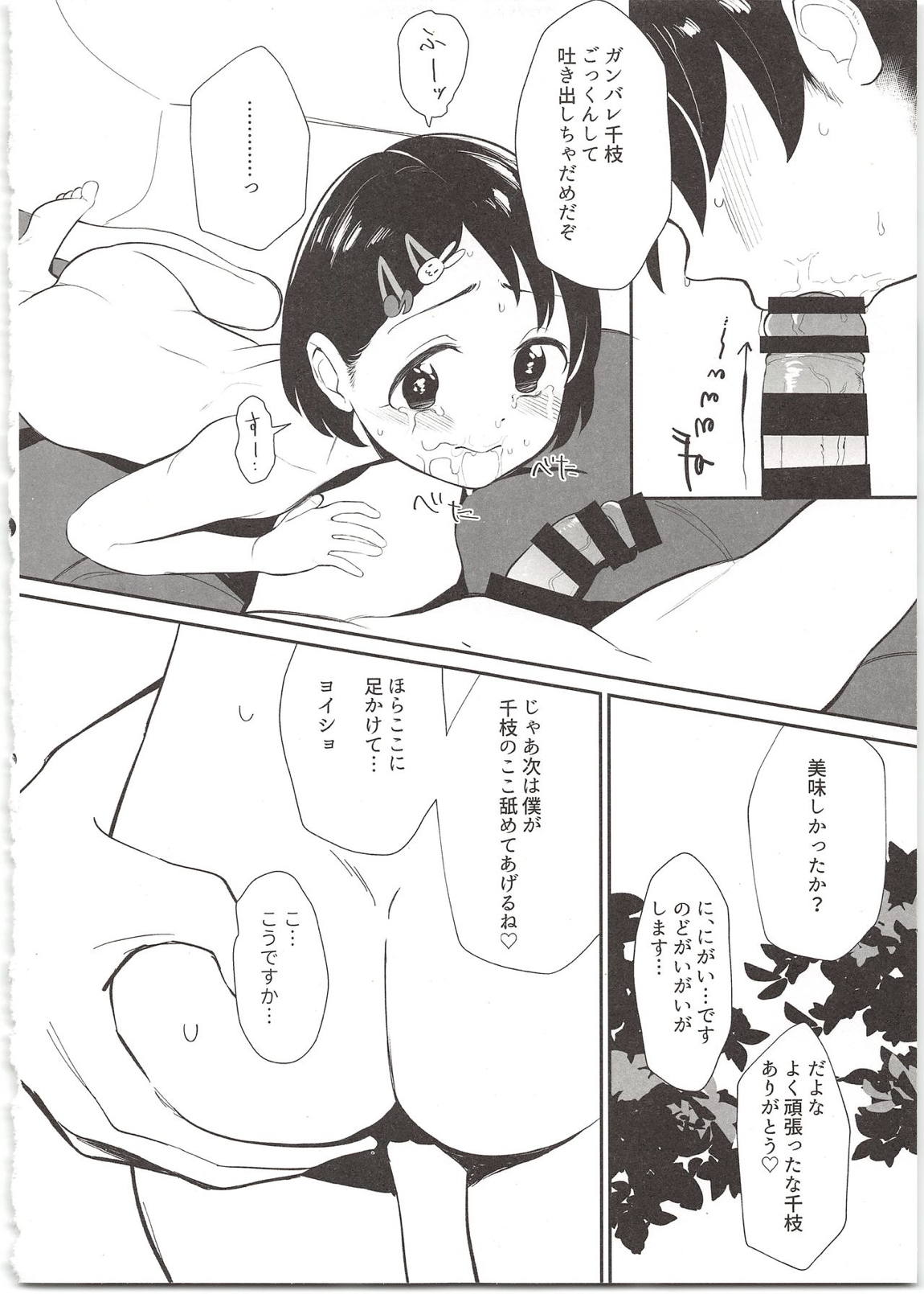 淫裸の白うさぎ 11ページ