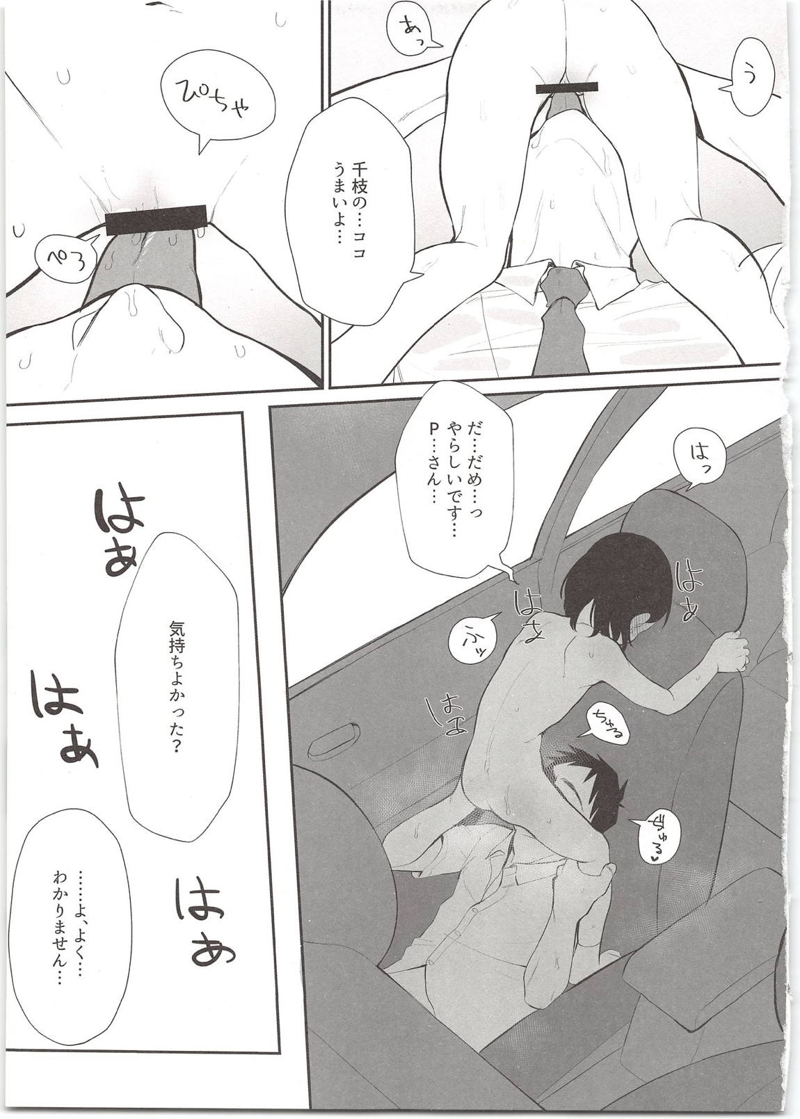 淫裸の白うさぎ 14ページ