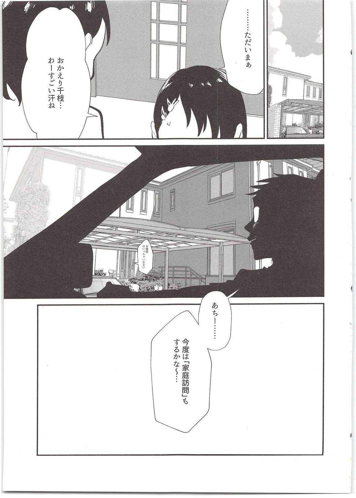 淫裸の白うさぎ 20ページ