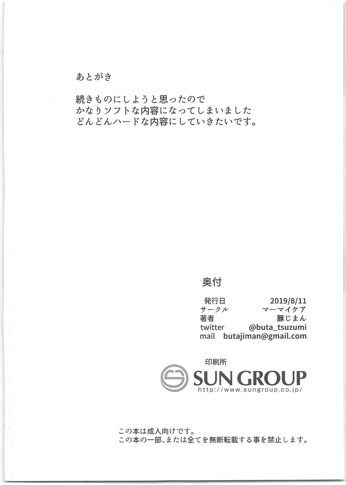 淫裸の白うさぎ 21ページ