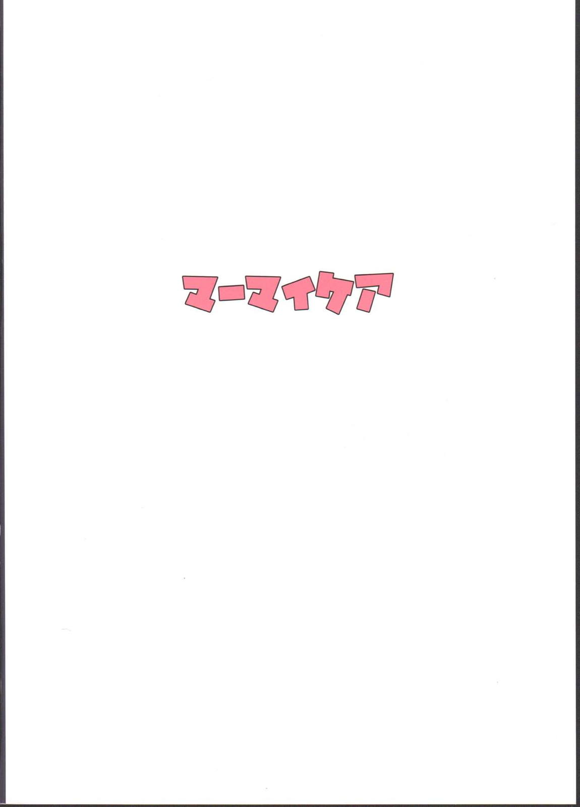 淫裸の白うさぎ 22ページ
