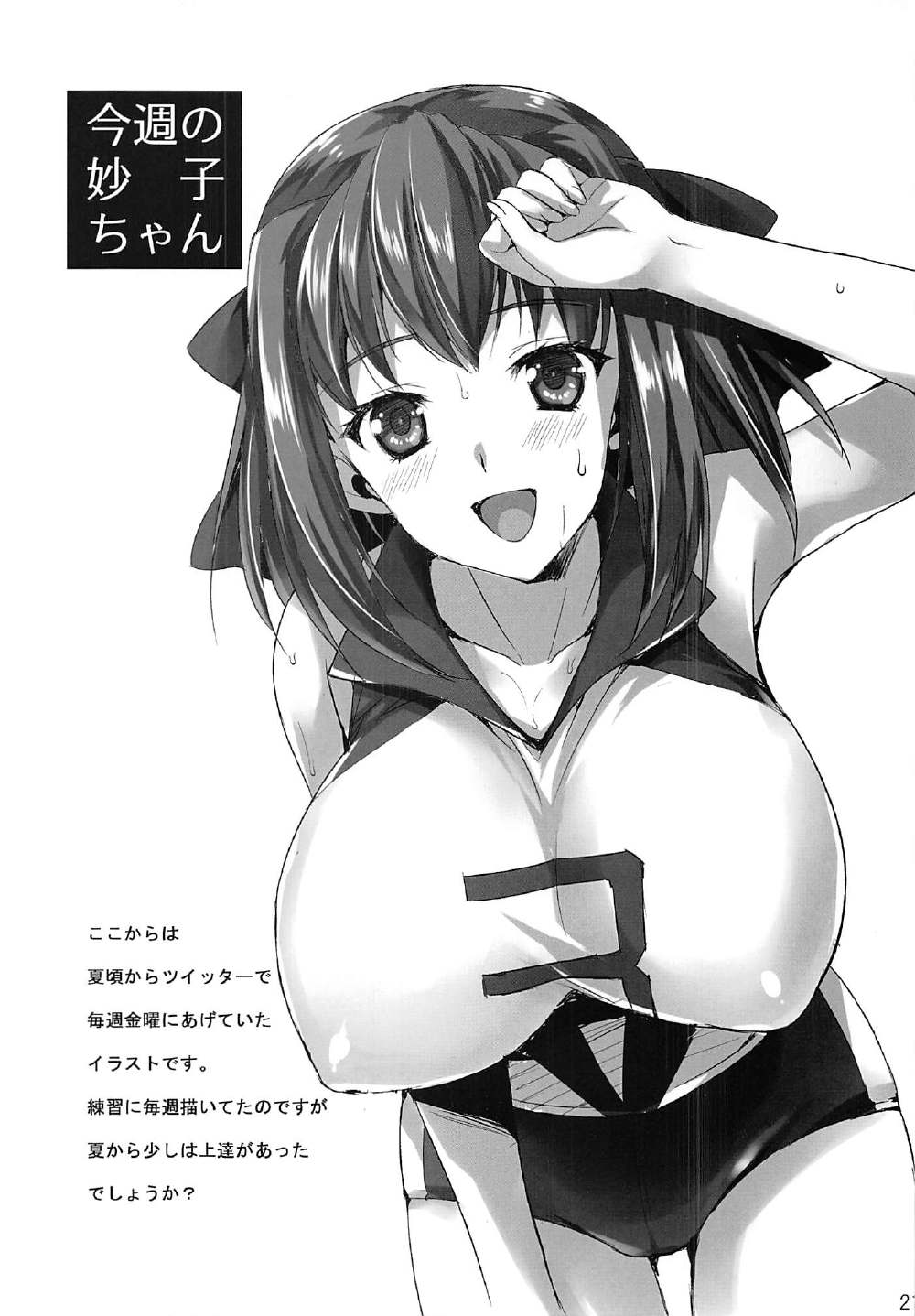 先生、ちょうだい 20ページ