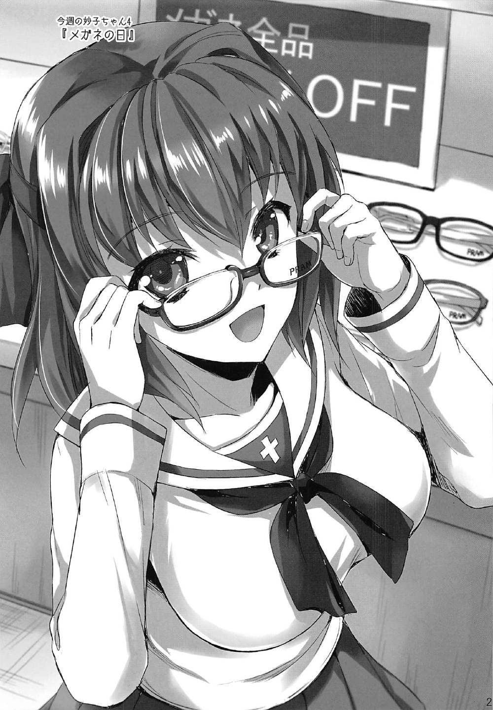 先生、ちょうだい 24ページ