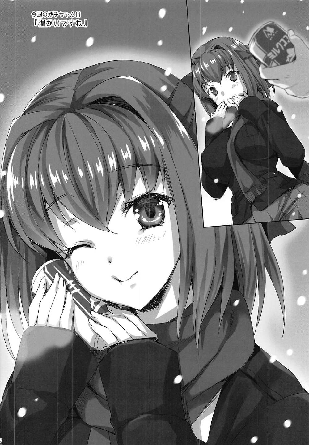 先生、ちょうだい 31ページ