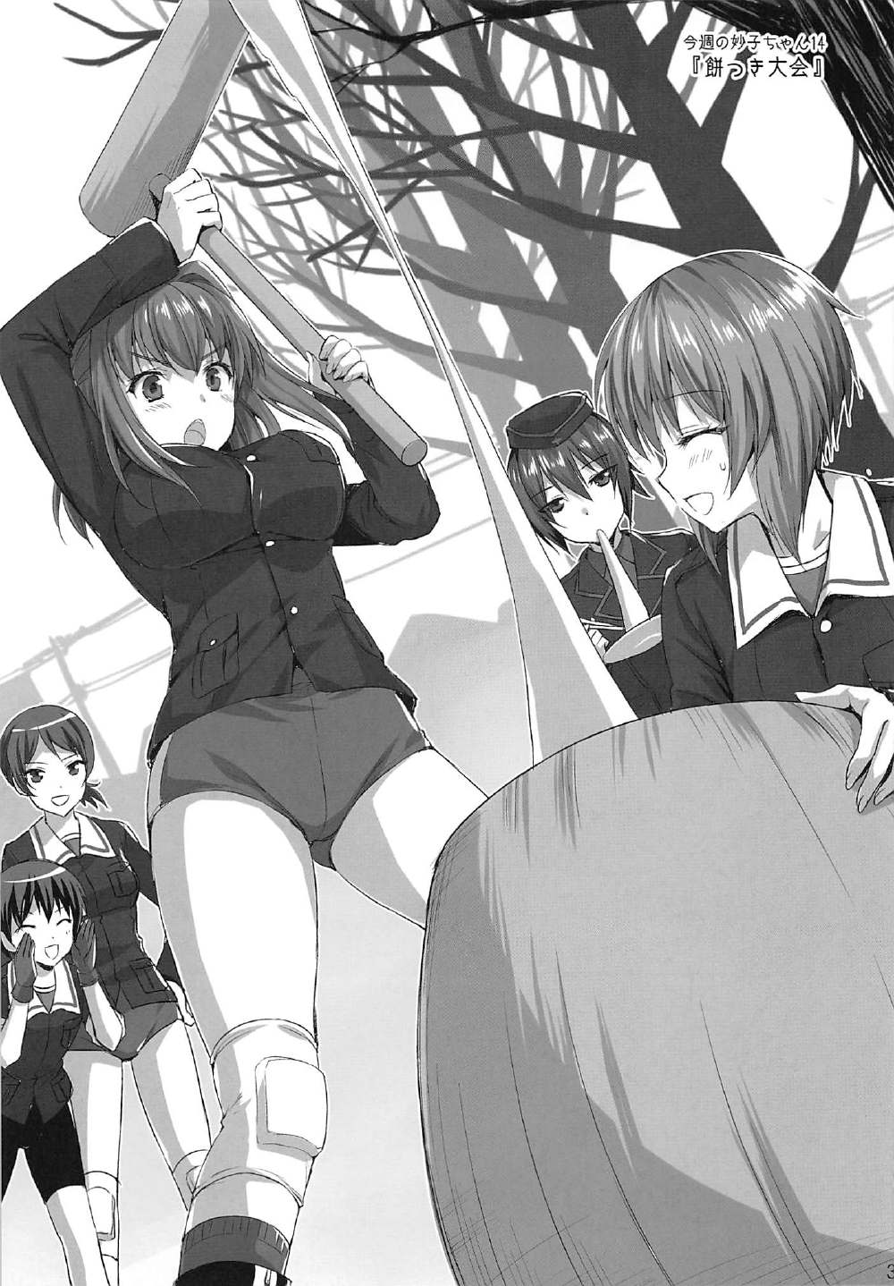 先生、ちょうだい 34ページ