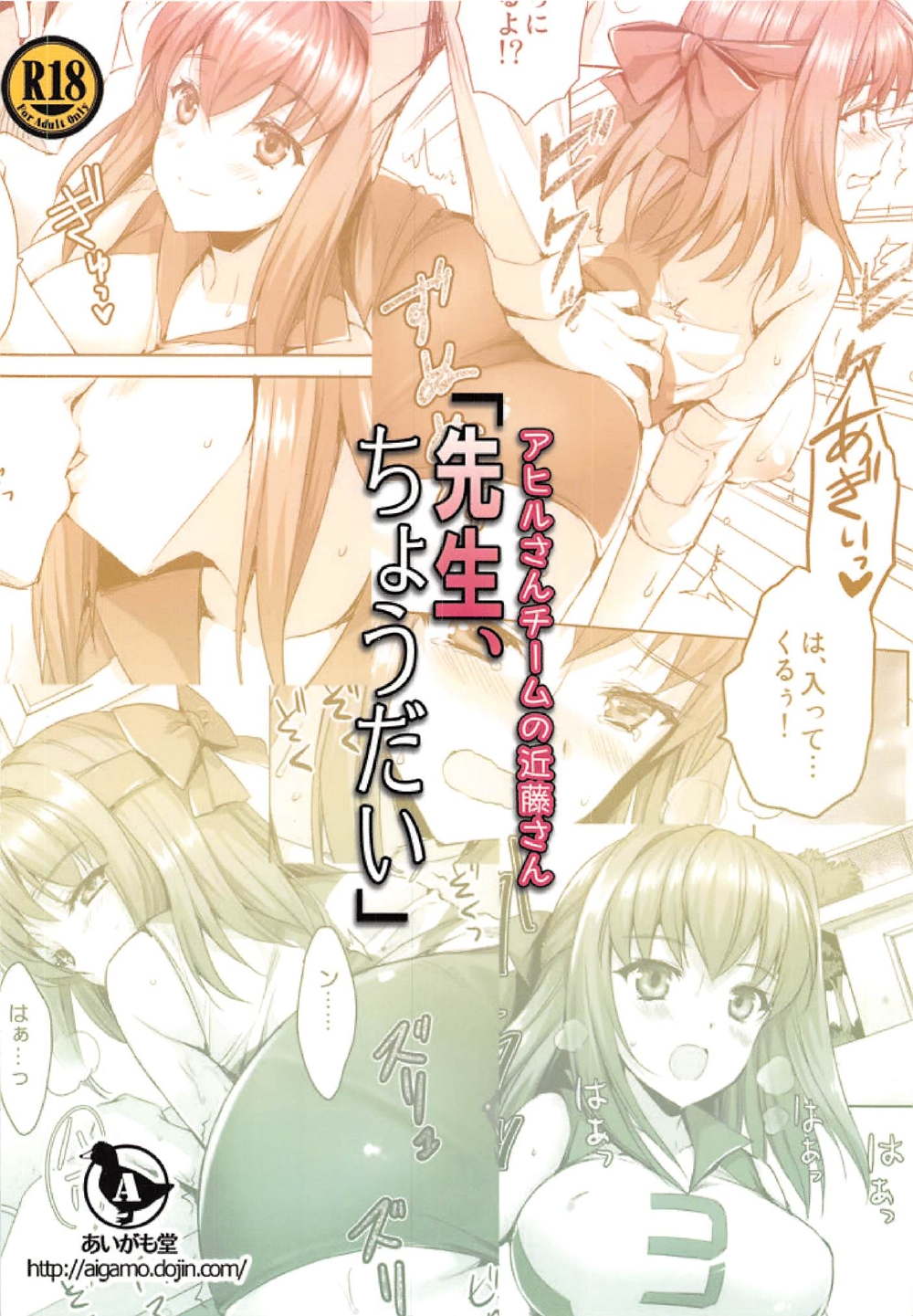 先生、ちょうだい 38ページ