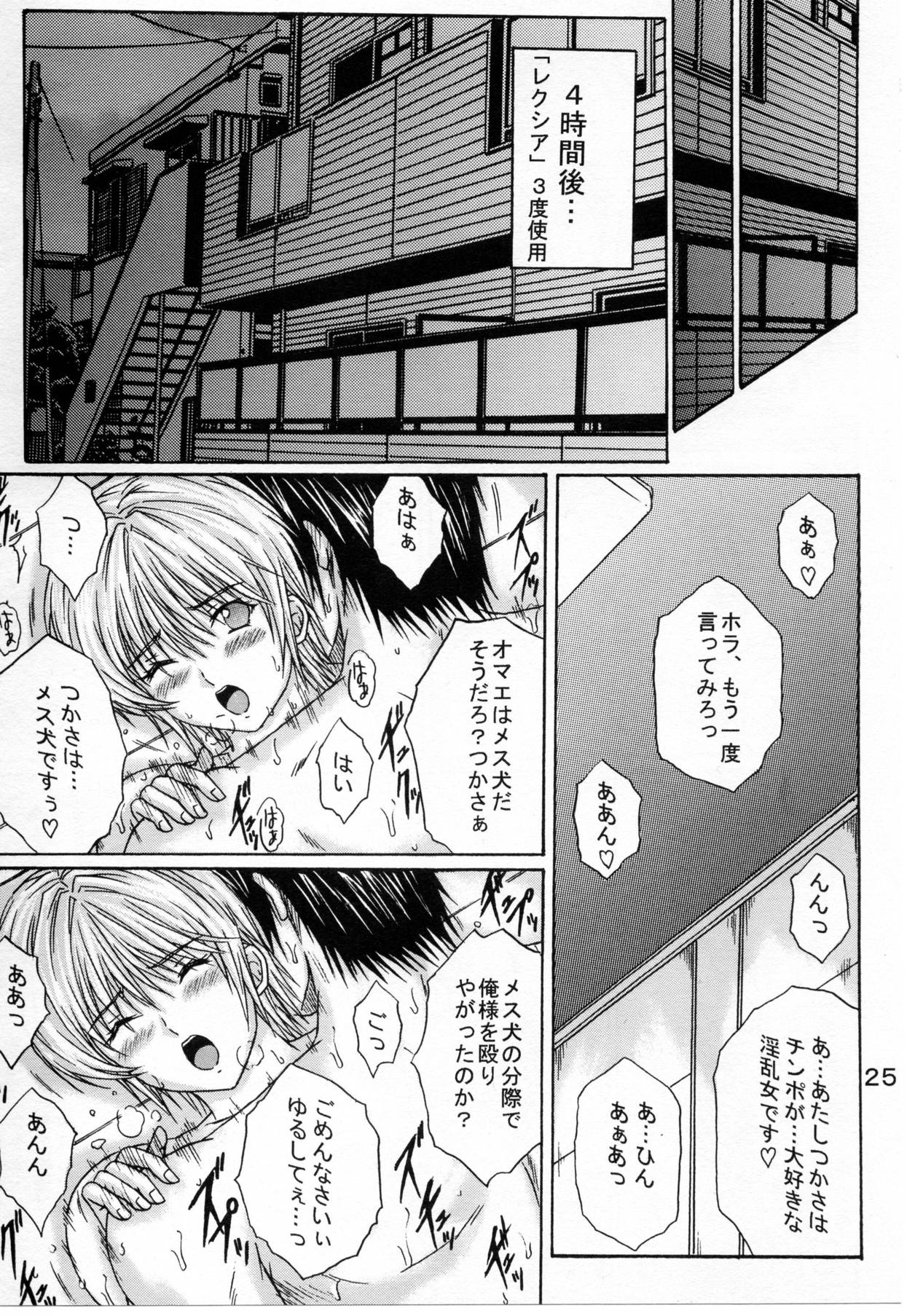 陵辱連鎖 4 23ページ