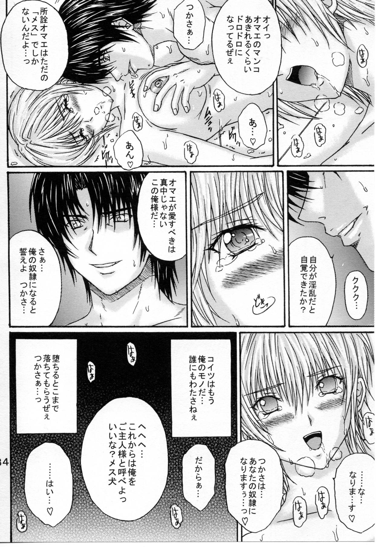 陵辱連鎖 4 32ページ