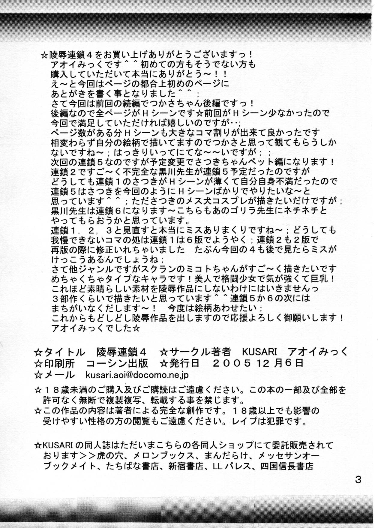 陵辱連鎖 4 33ページ