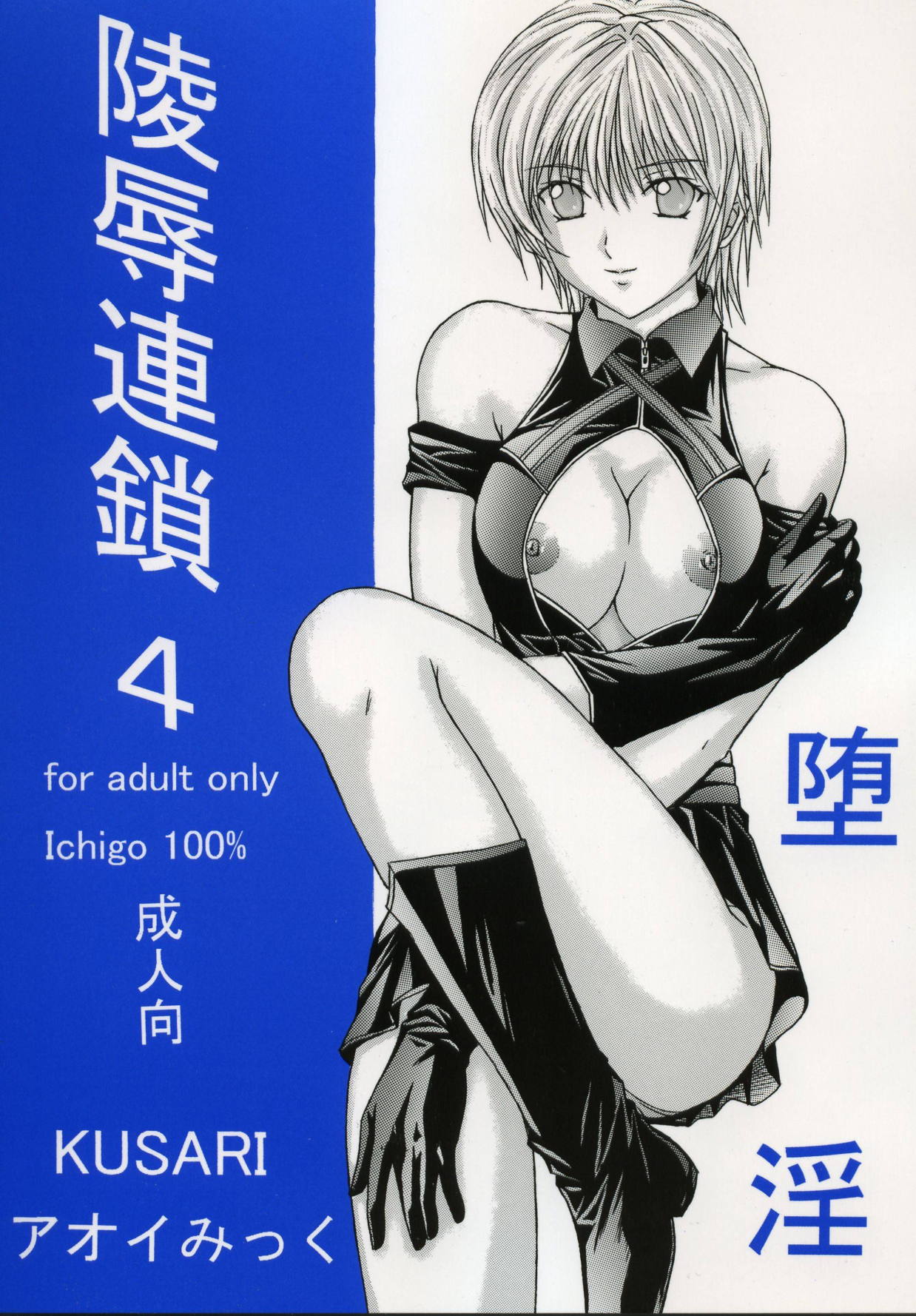 陵辱連鎖 4 34ページ