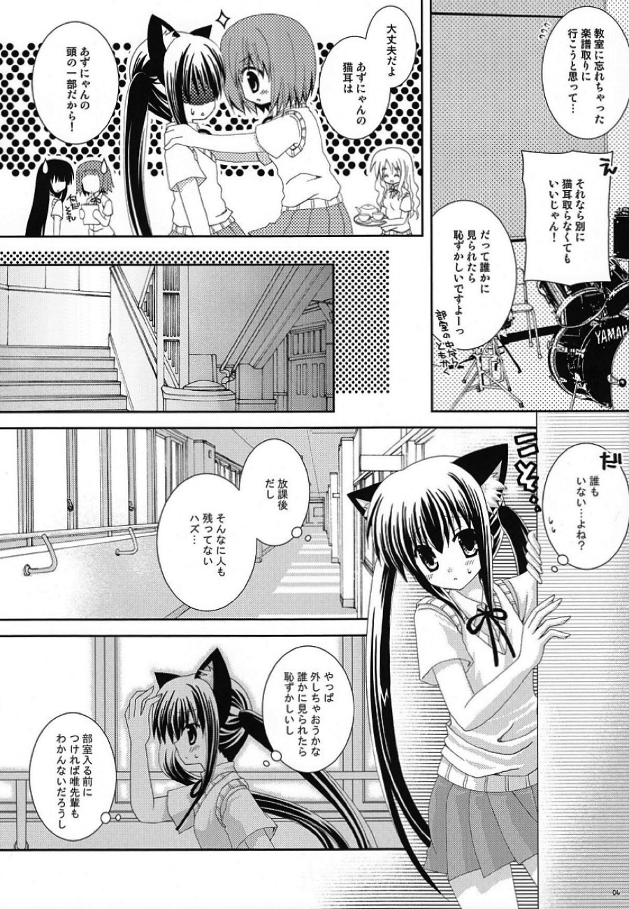 アズニャンニャン 3ページ