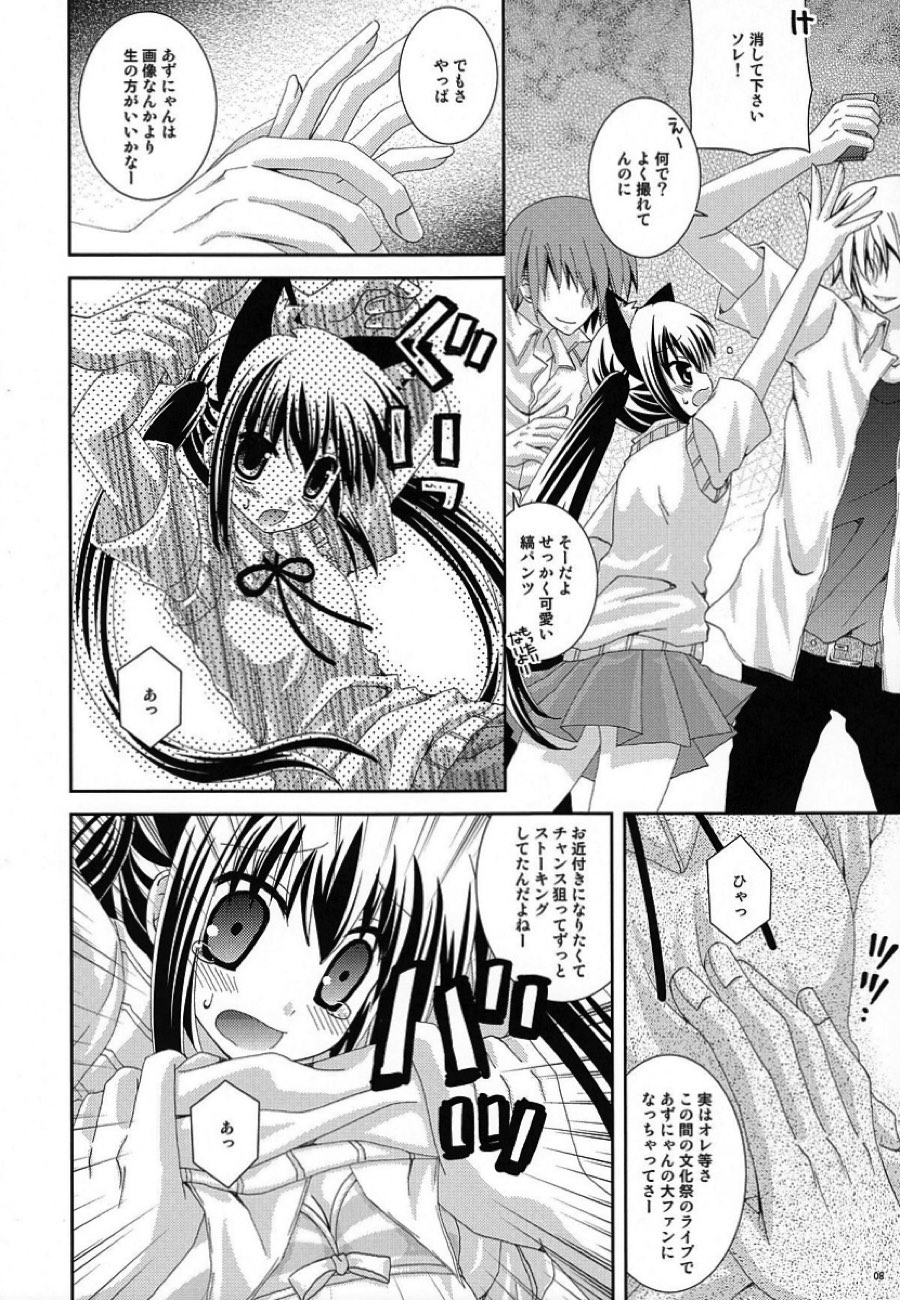 アズニャンニャン 7ページ
