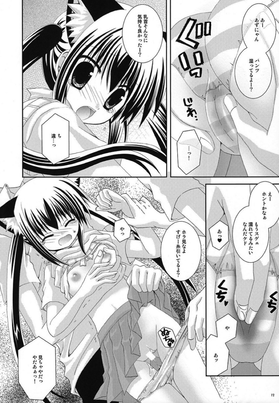 アズニャンニャン 11ページ