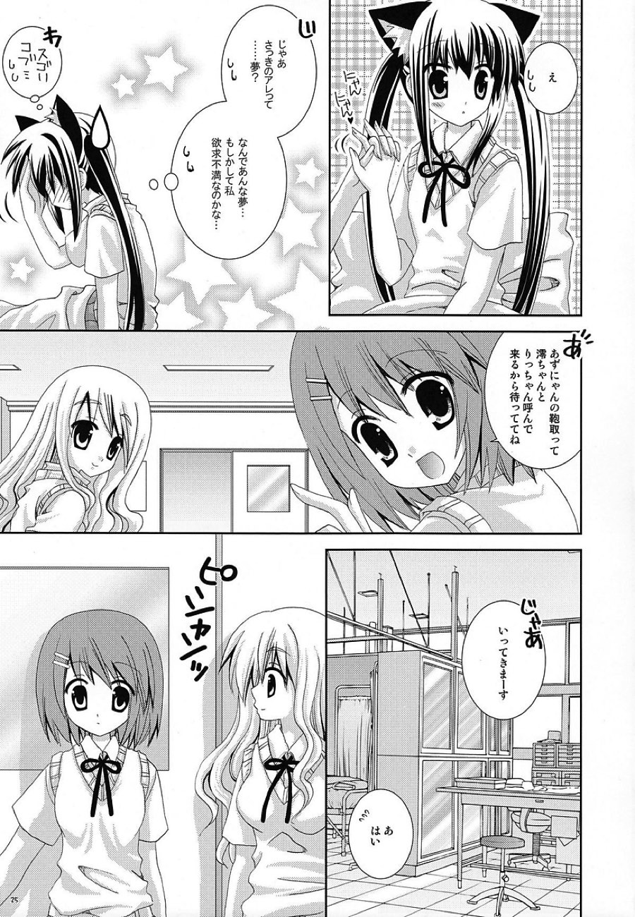 アズニャンニャン 24ページ