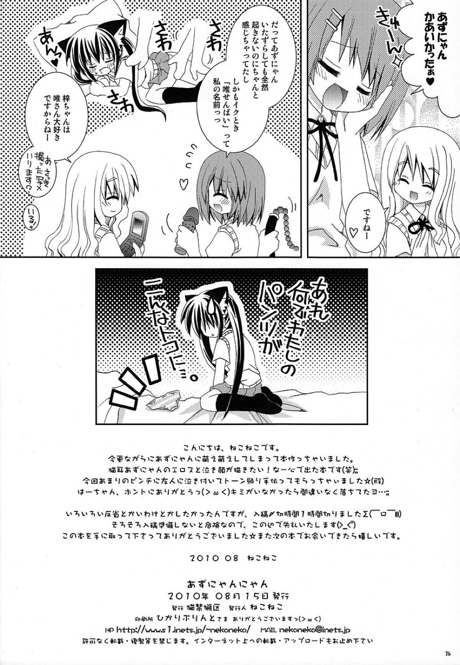 アズニャンニャン 25ページ