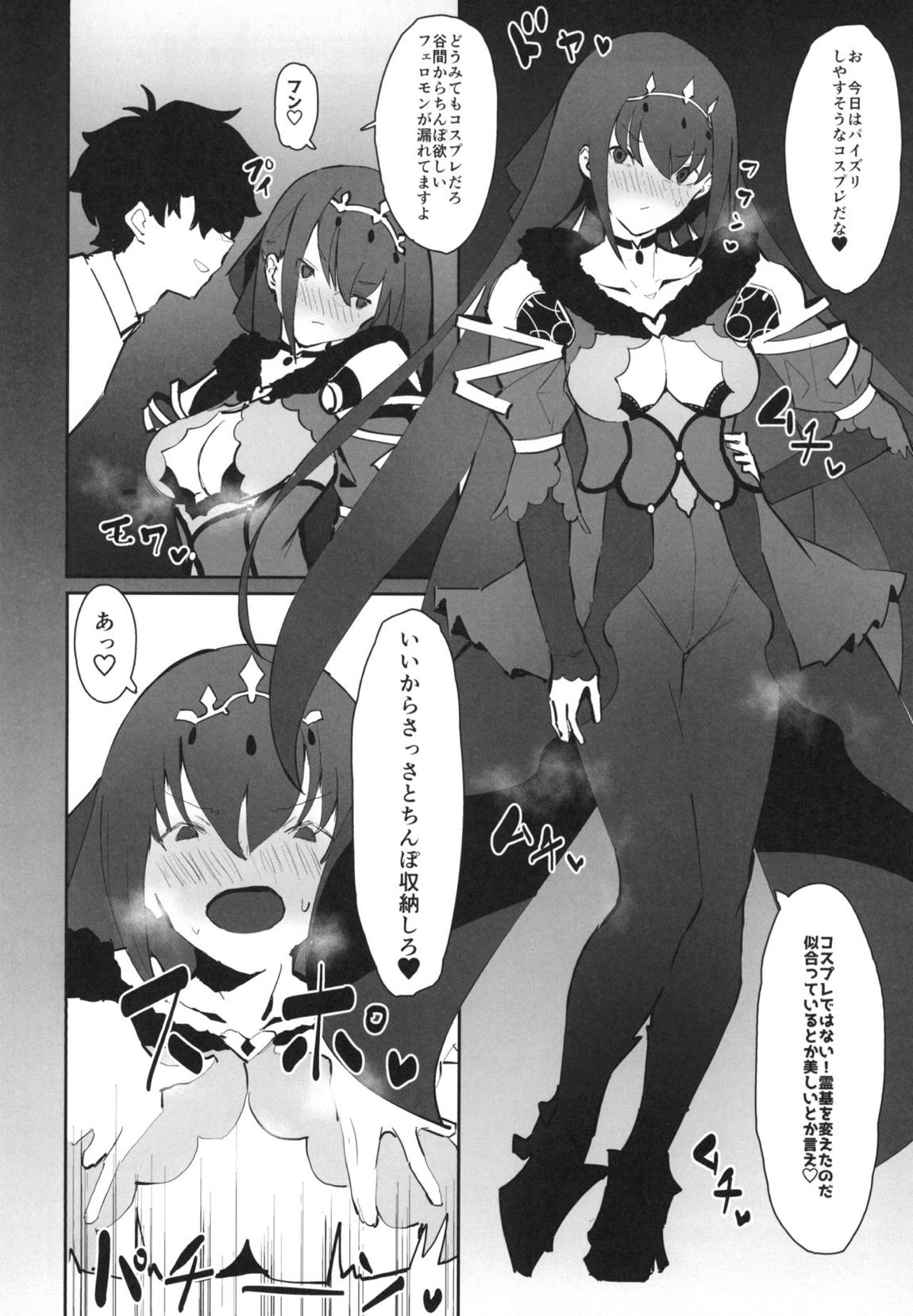 北欧の女神とチャラ男のルーン 7ページ