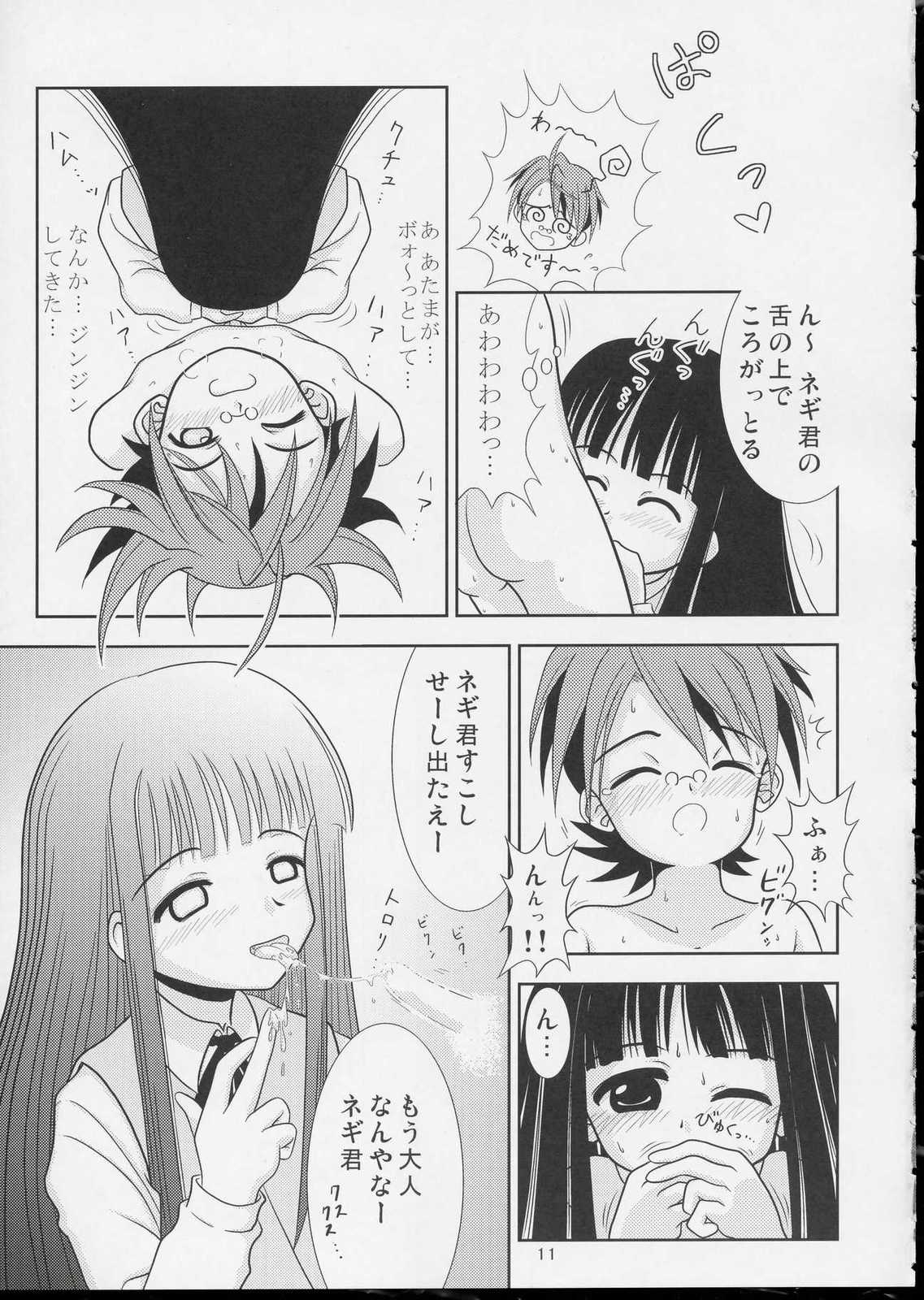 Pretty NEGI Magic 10ページ