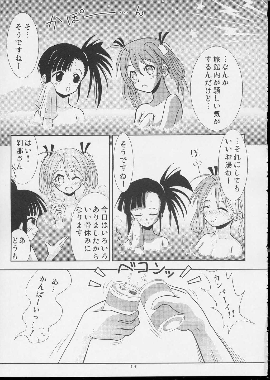 Pretty NEGI Magic 18ページ