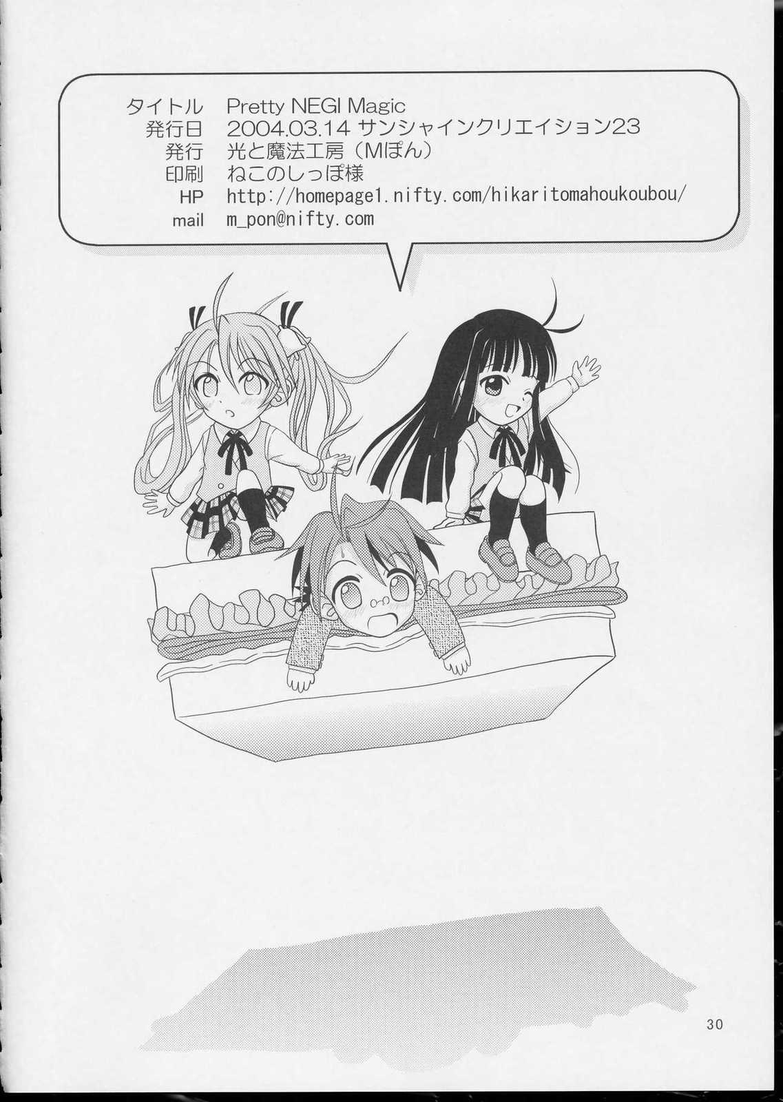 Pretty NEGI Magic 29ページ