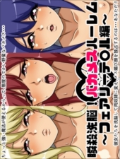 瞬殺洗脳!バカメスハーレム~フェアリーテ○ル編~