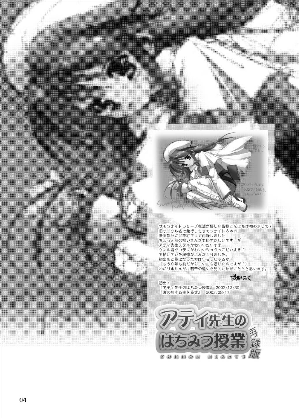 アティ先生のはちみつ授業再録版 4ページ