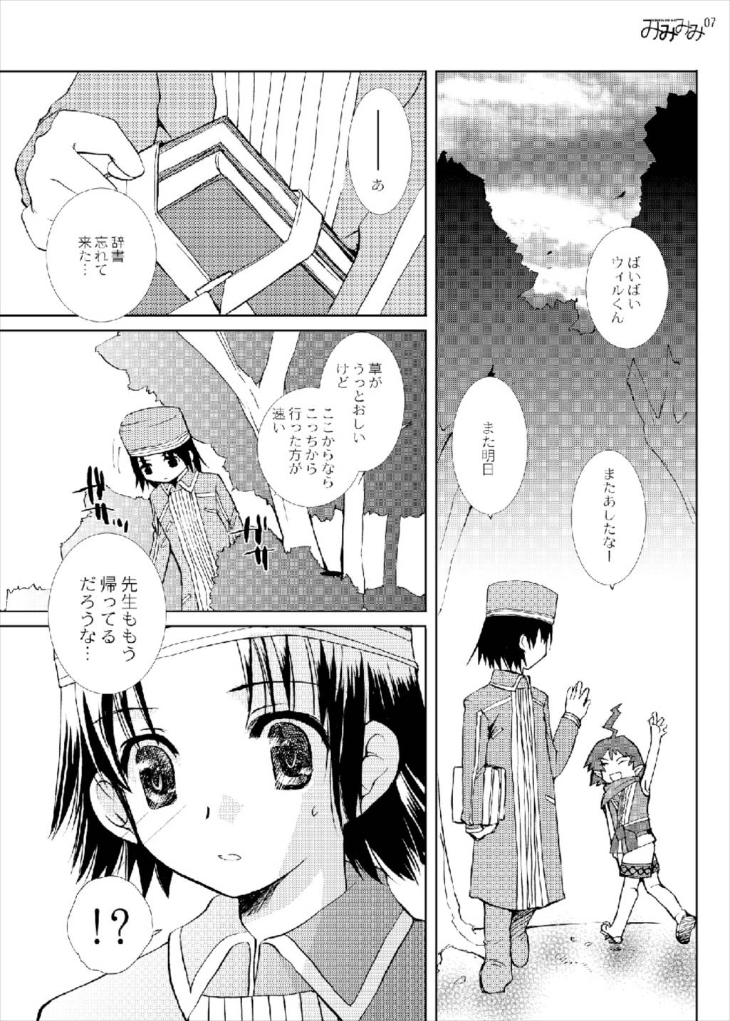 アティ先生のはちみつ授業再録版 7ページ