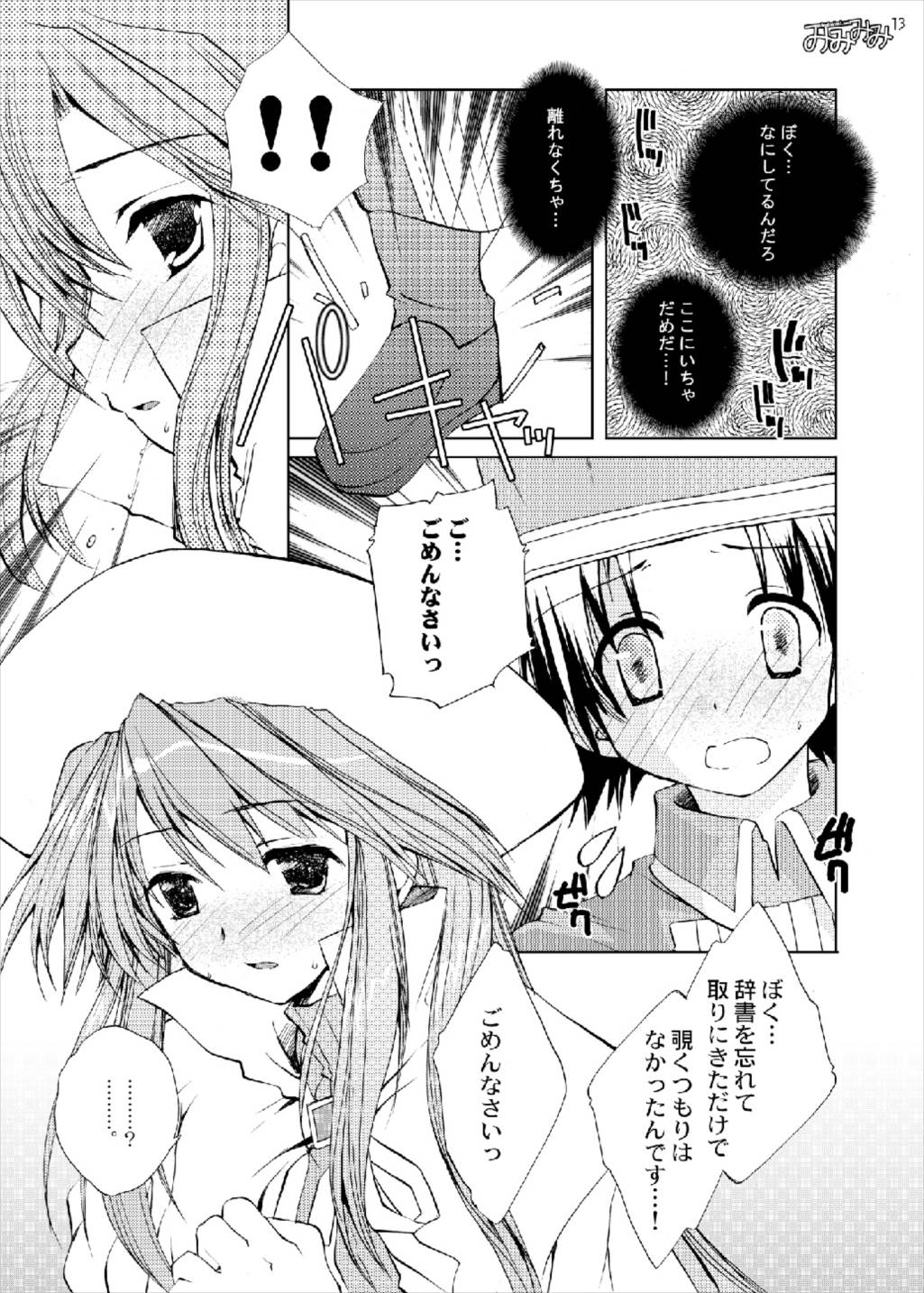 アティ先生のはちみつ授業再録版 13ページ