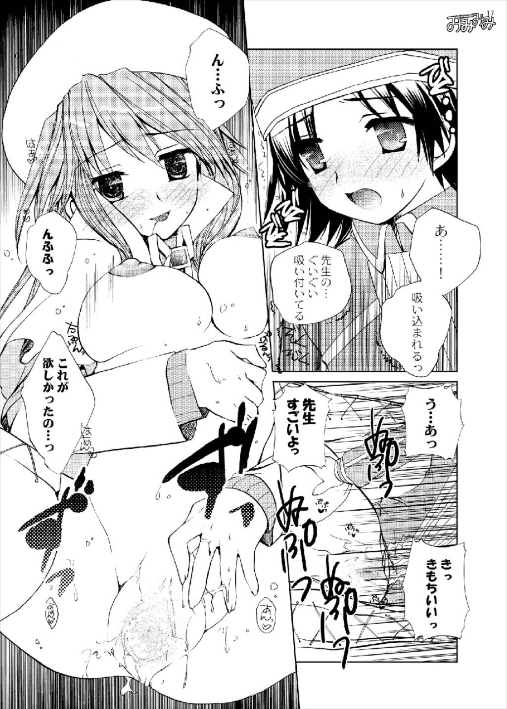 アティ先生のはちみつ授業再録版 17ページ