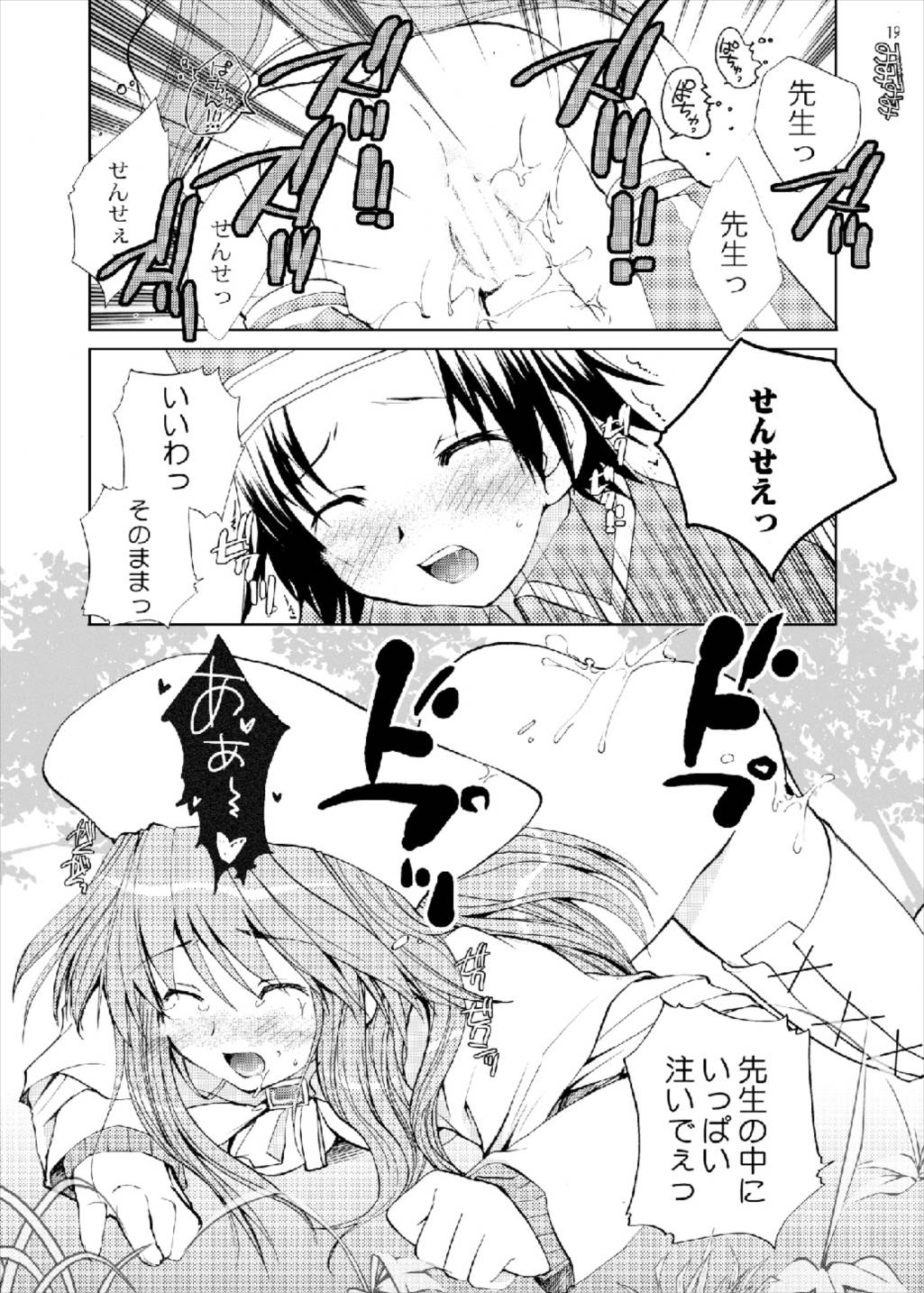 アティ先生のはちみつ授業再録版 19ページ