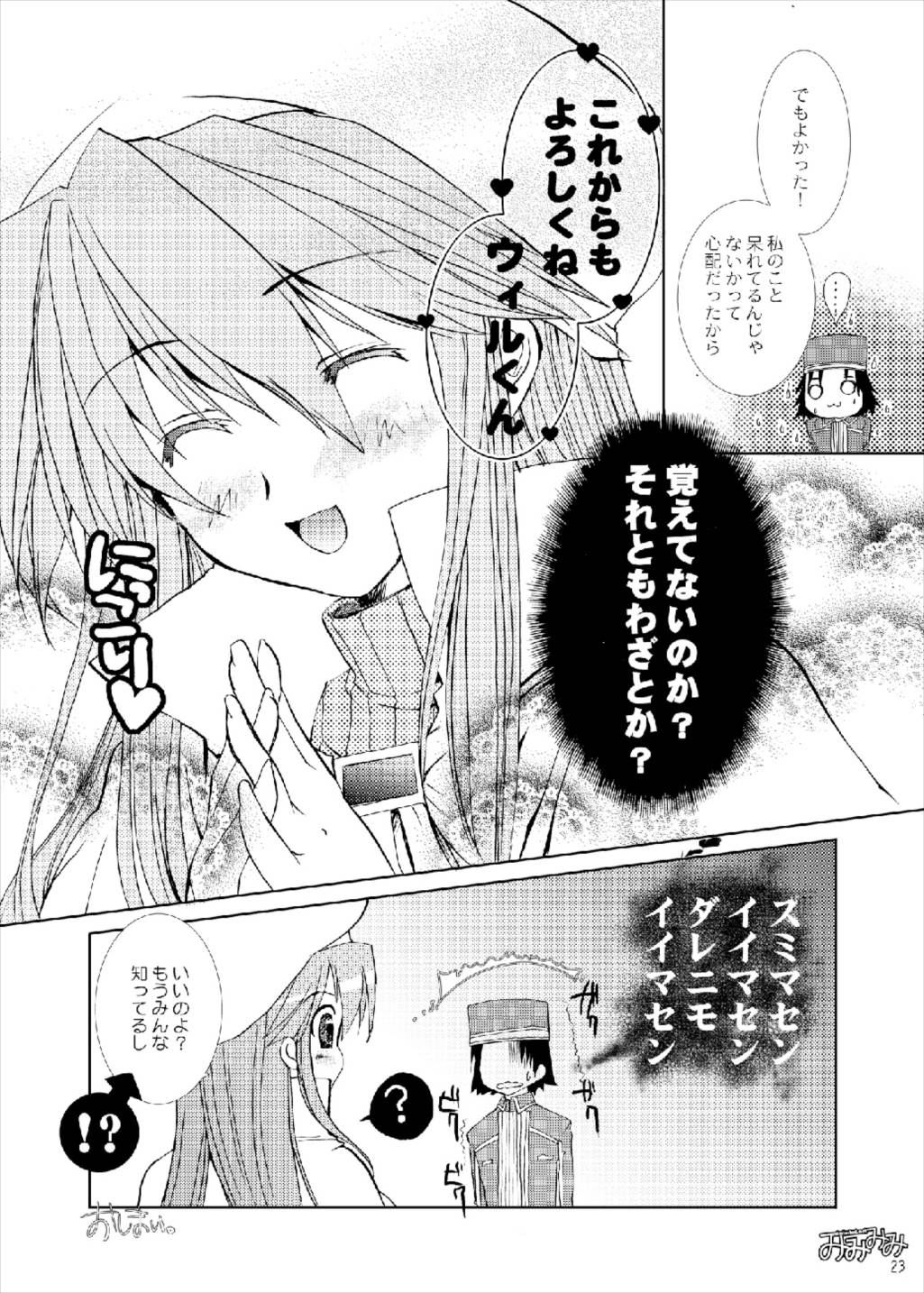 アティ先生のはちみつ授業再録版 23ページ