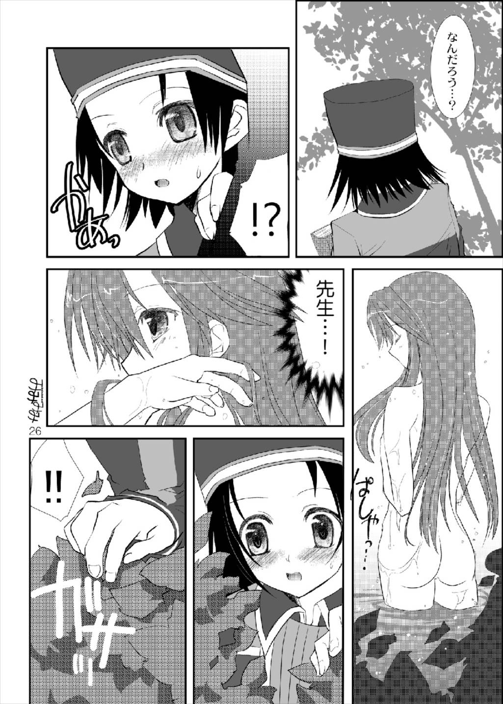 アティ先生のはちみつ授業再録版 26ページ